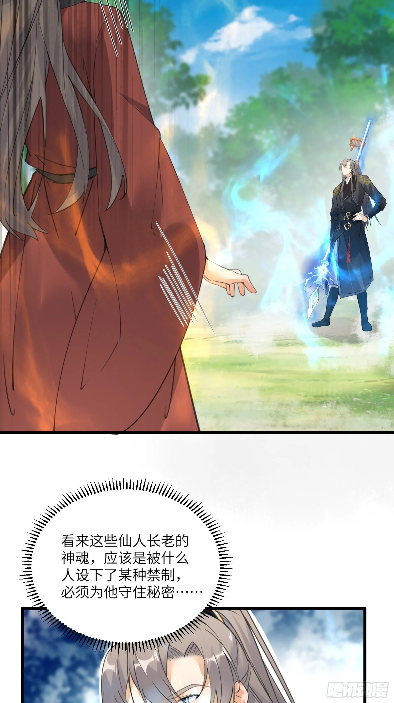 第76话 天雷太弱！ 第16页