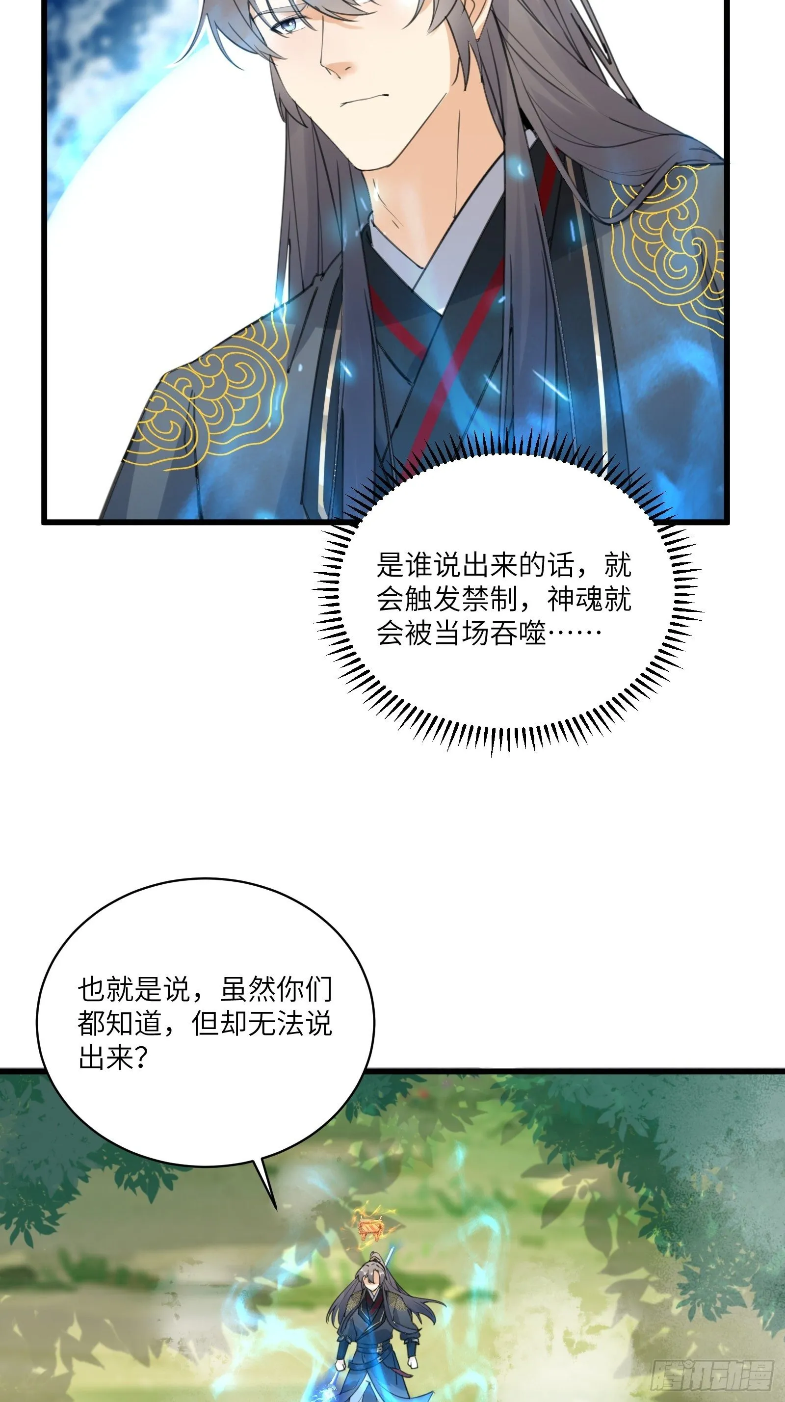 第76话 天雷太弱！ 第17页