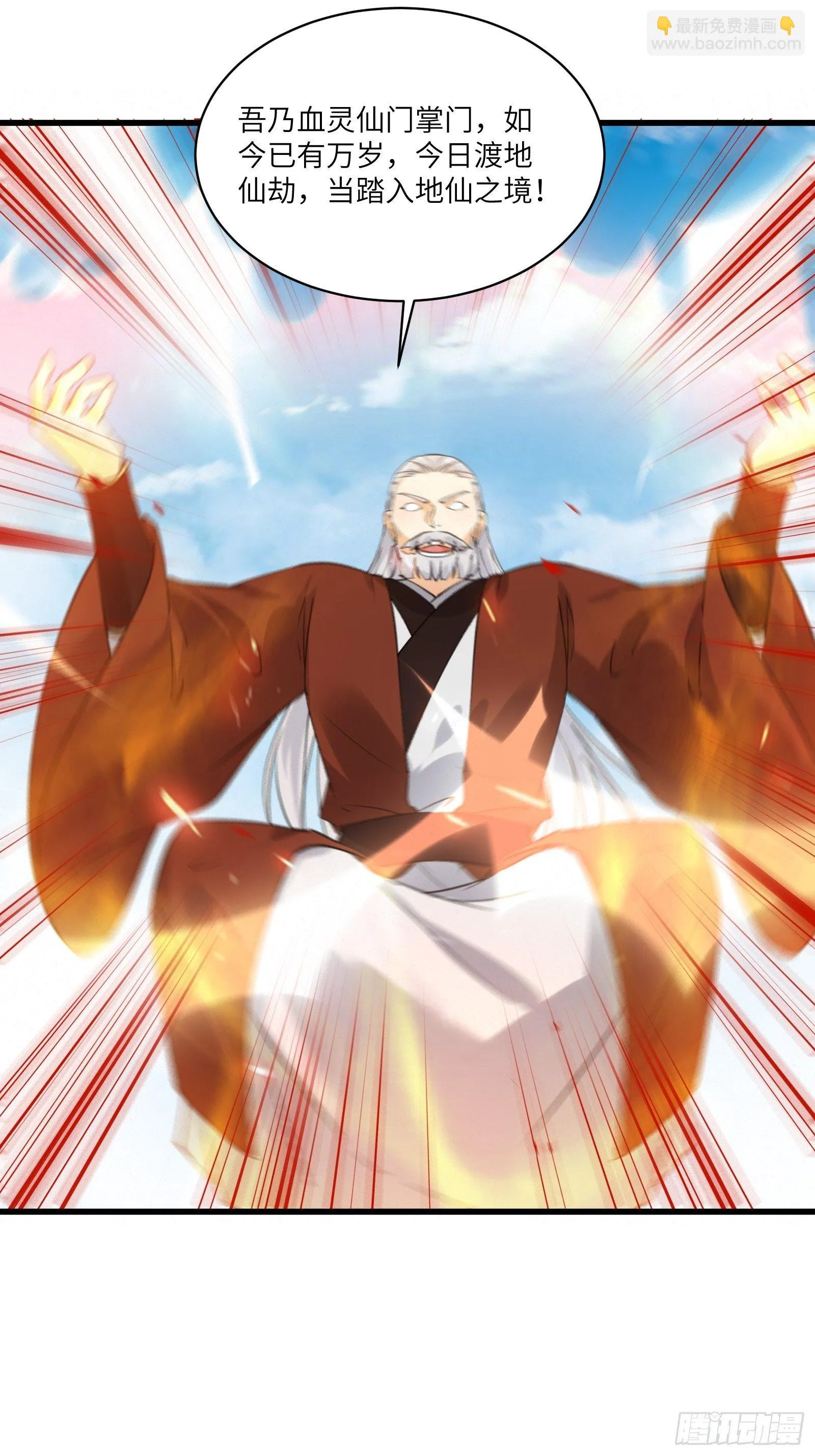 第76话 天雷太弱！ 第24页