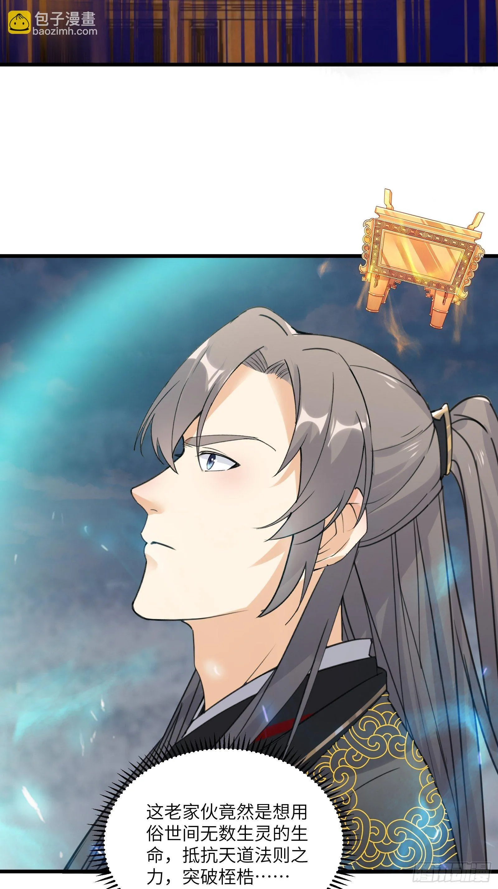 第76话 天雷太弱！ 第27页