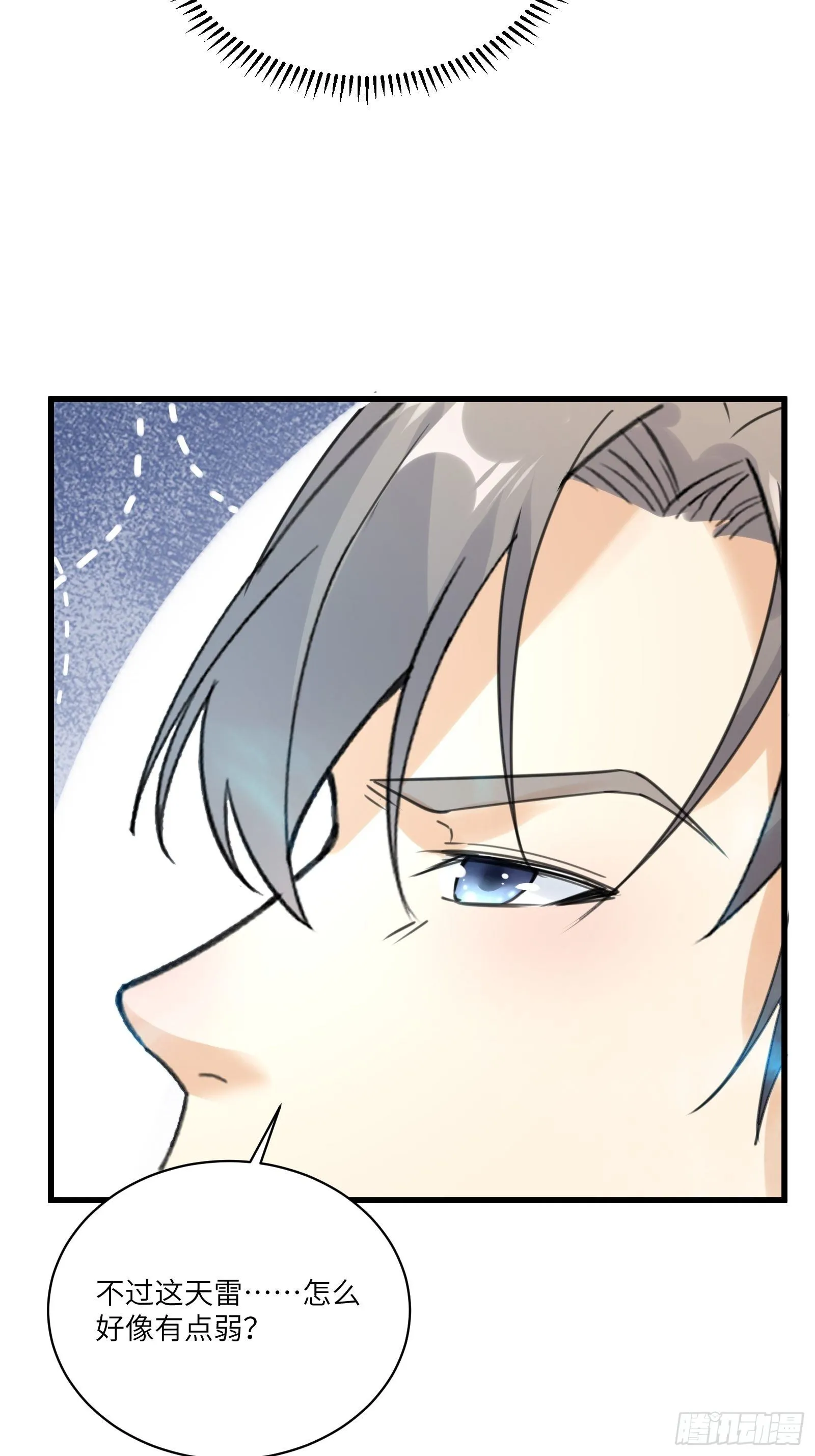 第76话 天雷太弱！ 第28页