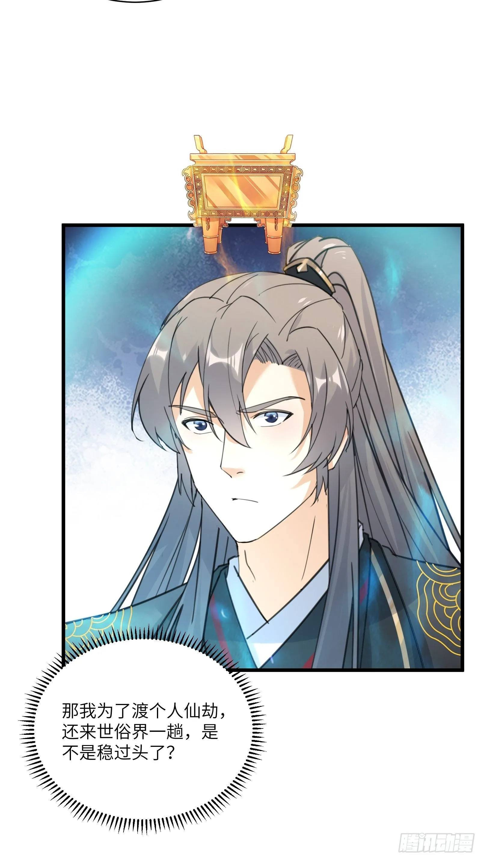 第76话 天雷太弱！ 第29页