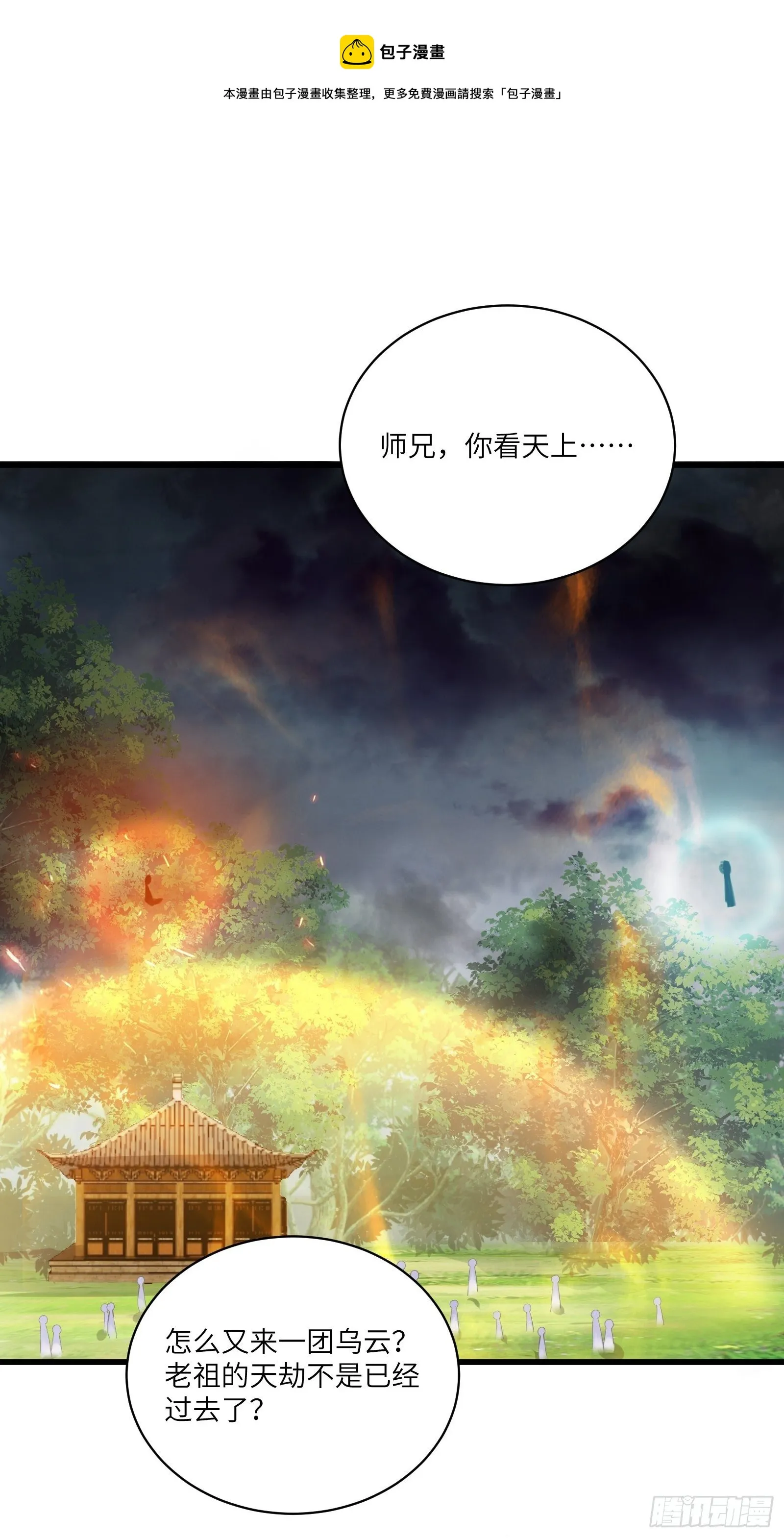 第76话 天雷太弱！ 第30页