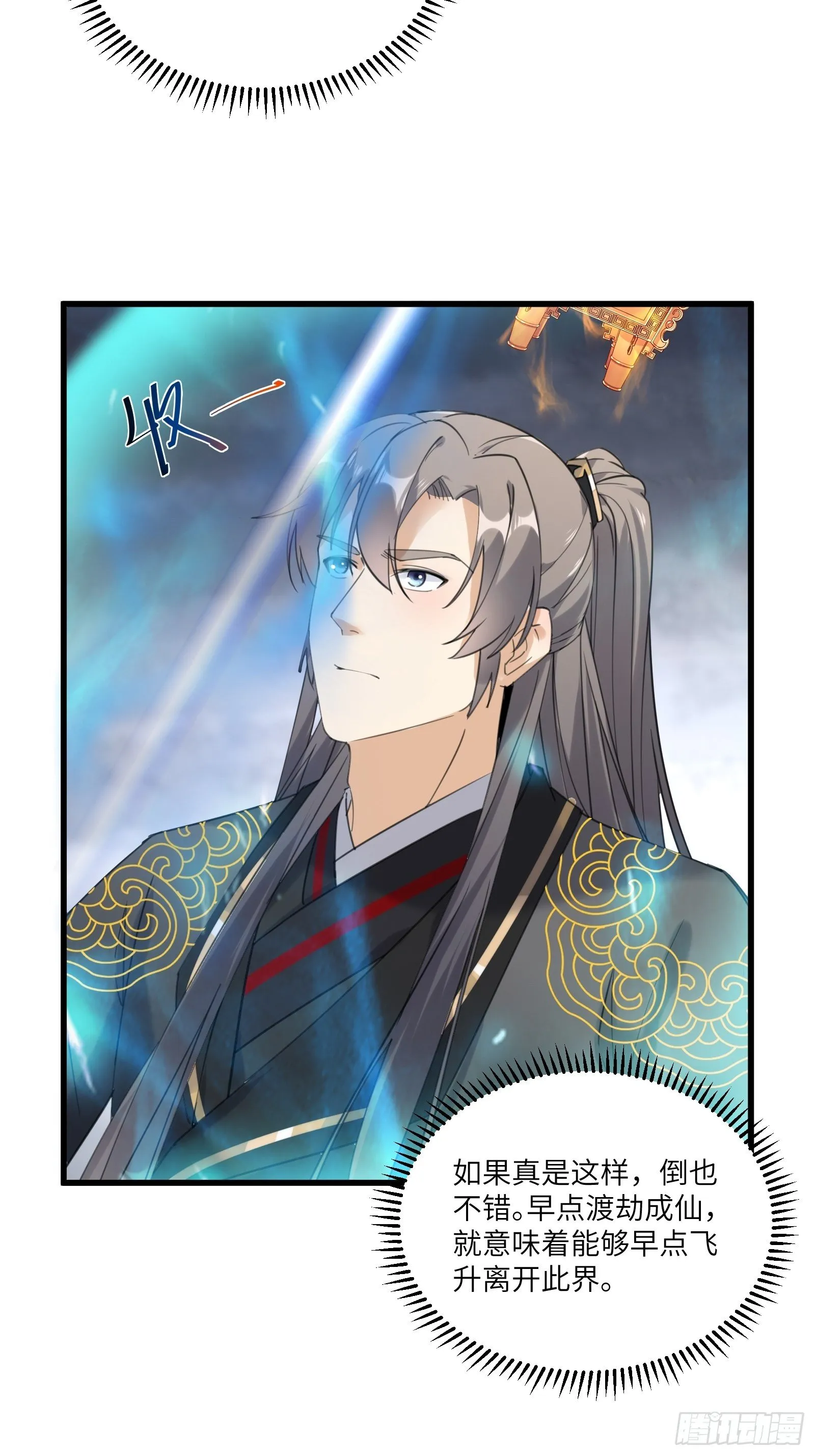 第76话 天雷太弱！ 第33页