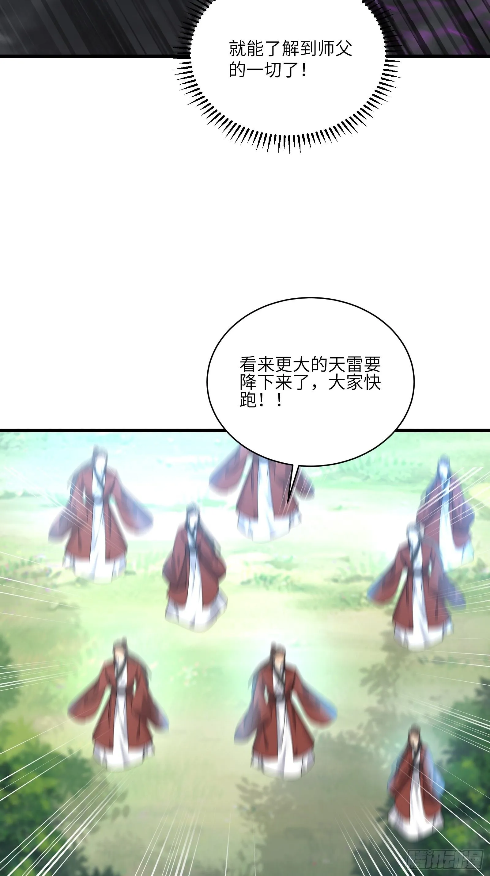 第76话 天雷太弱！ 第35页