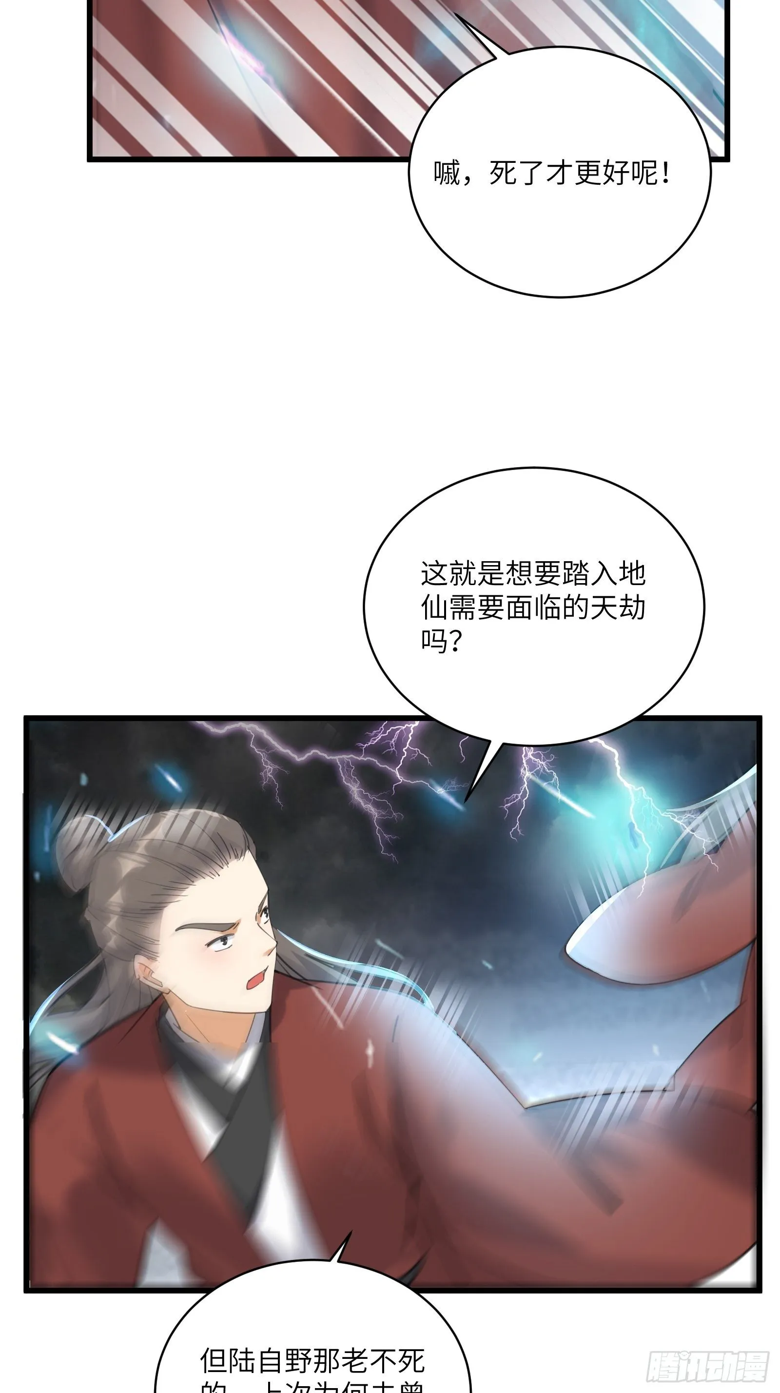 第76话 天雷太弱！ 第37页