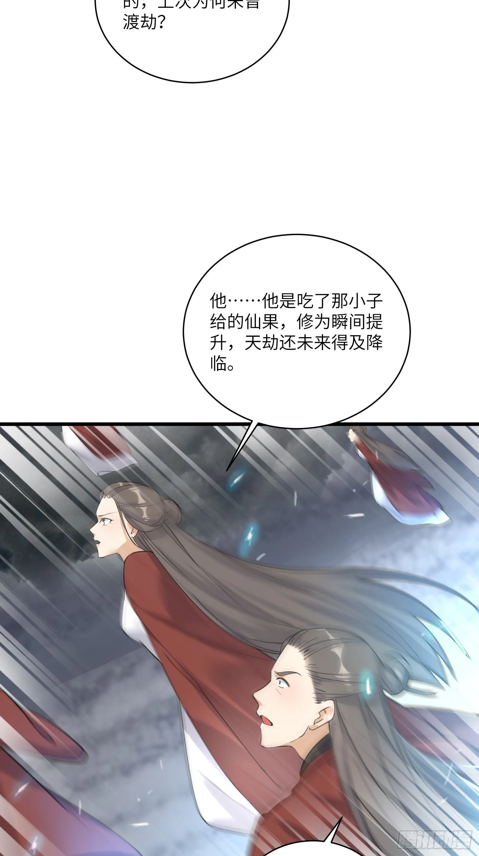 第76话 天雷太弱！ 第38页