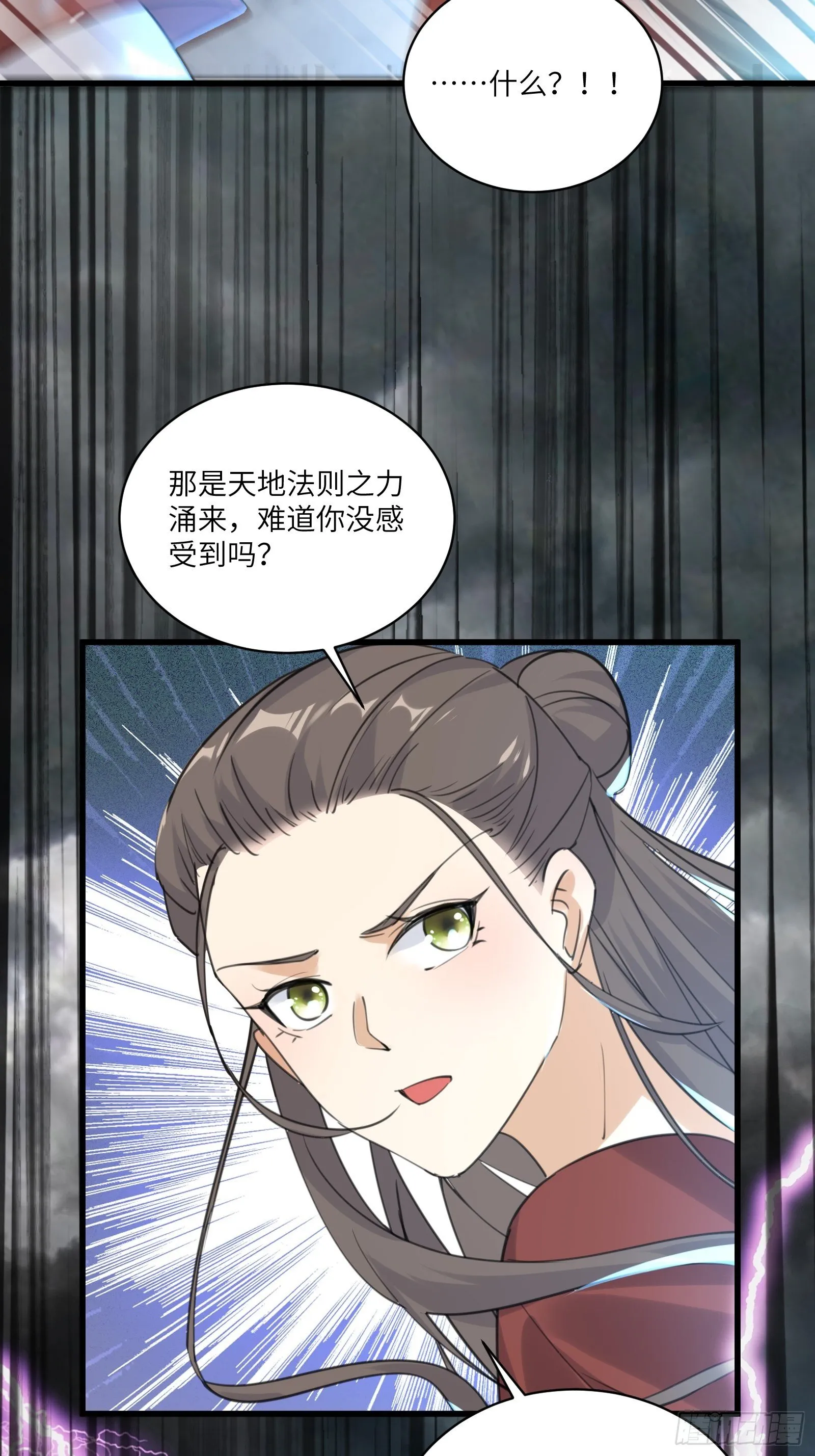 第76话 天雷太弱！ 第39页
