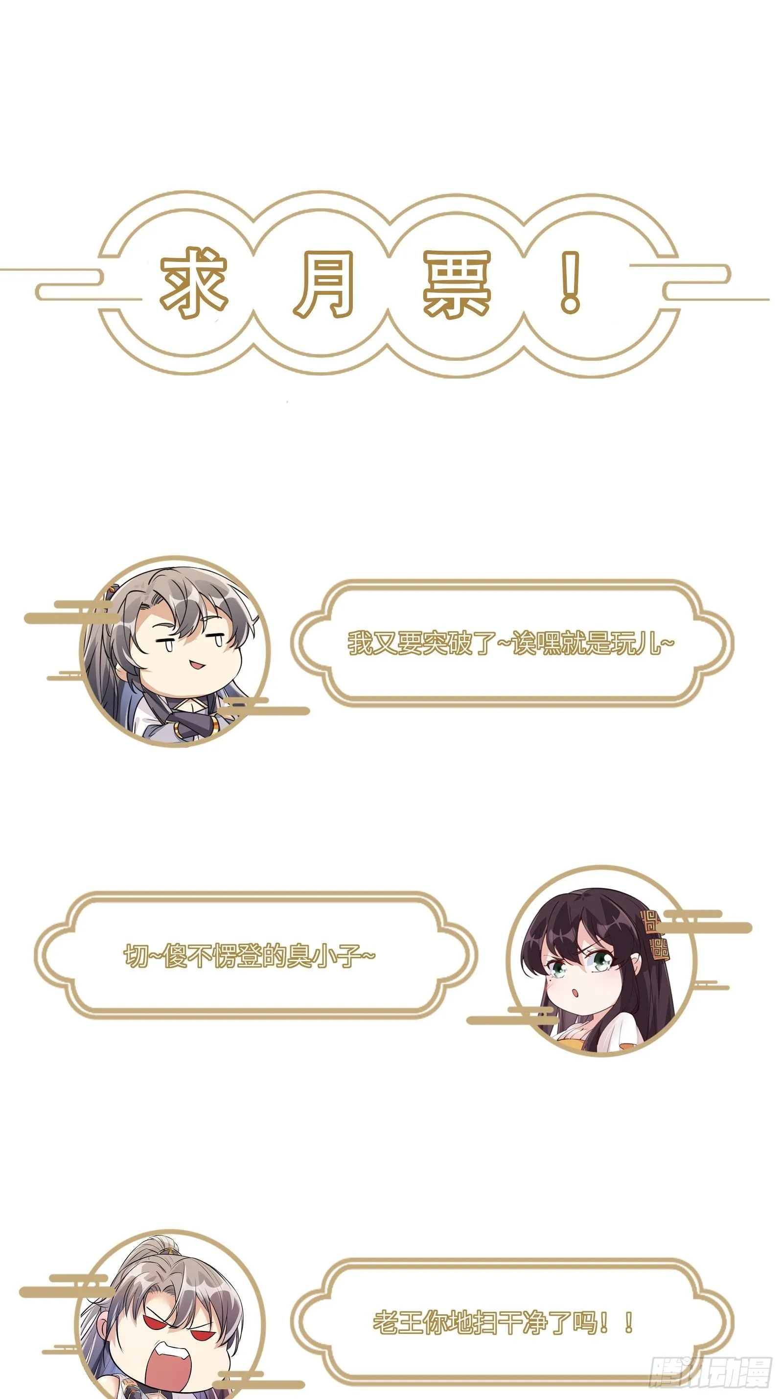 第76话 天雷太弱！ 第43页