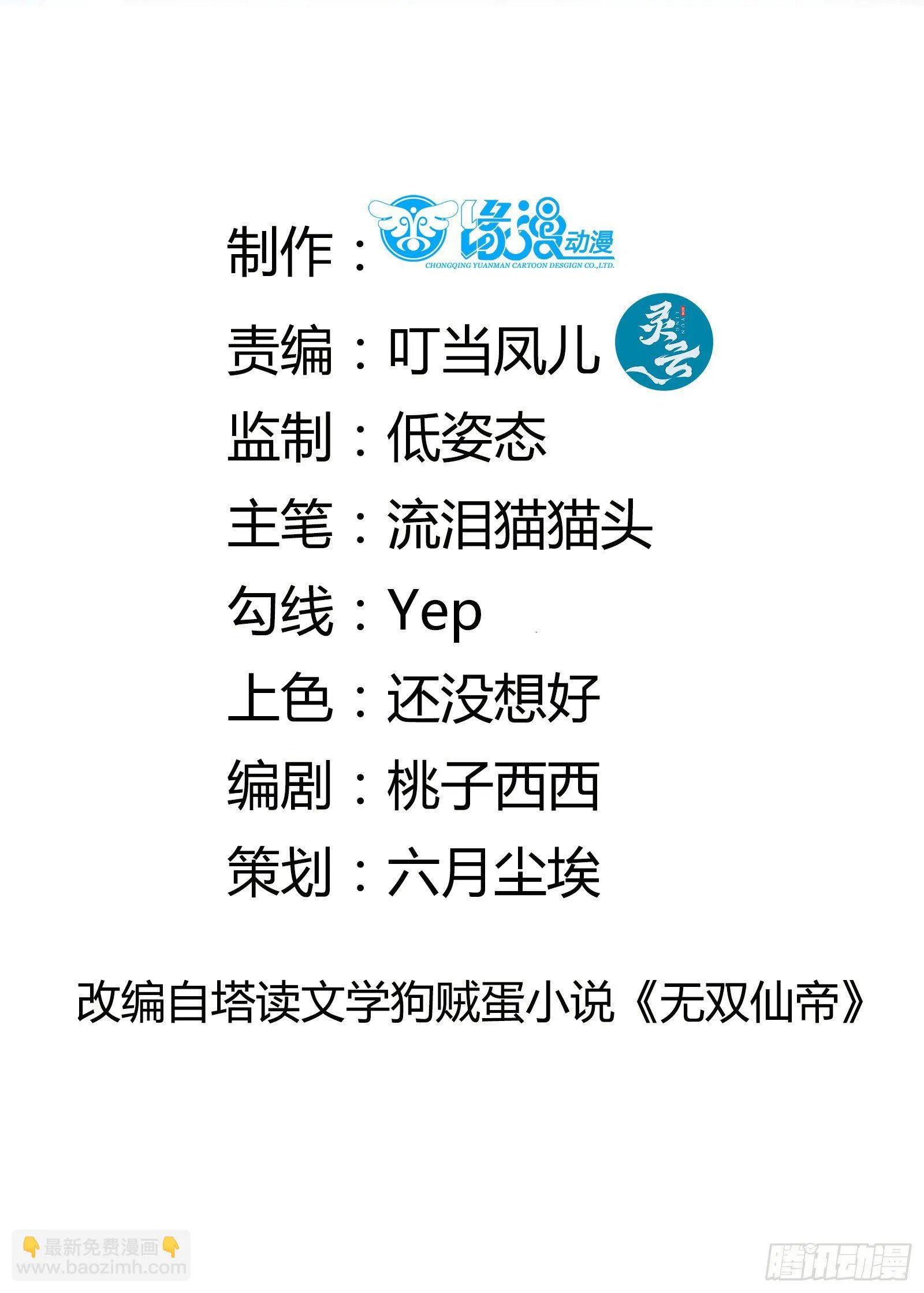 第77话 这就是仙力？ 第2页