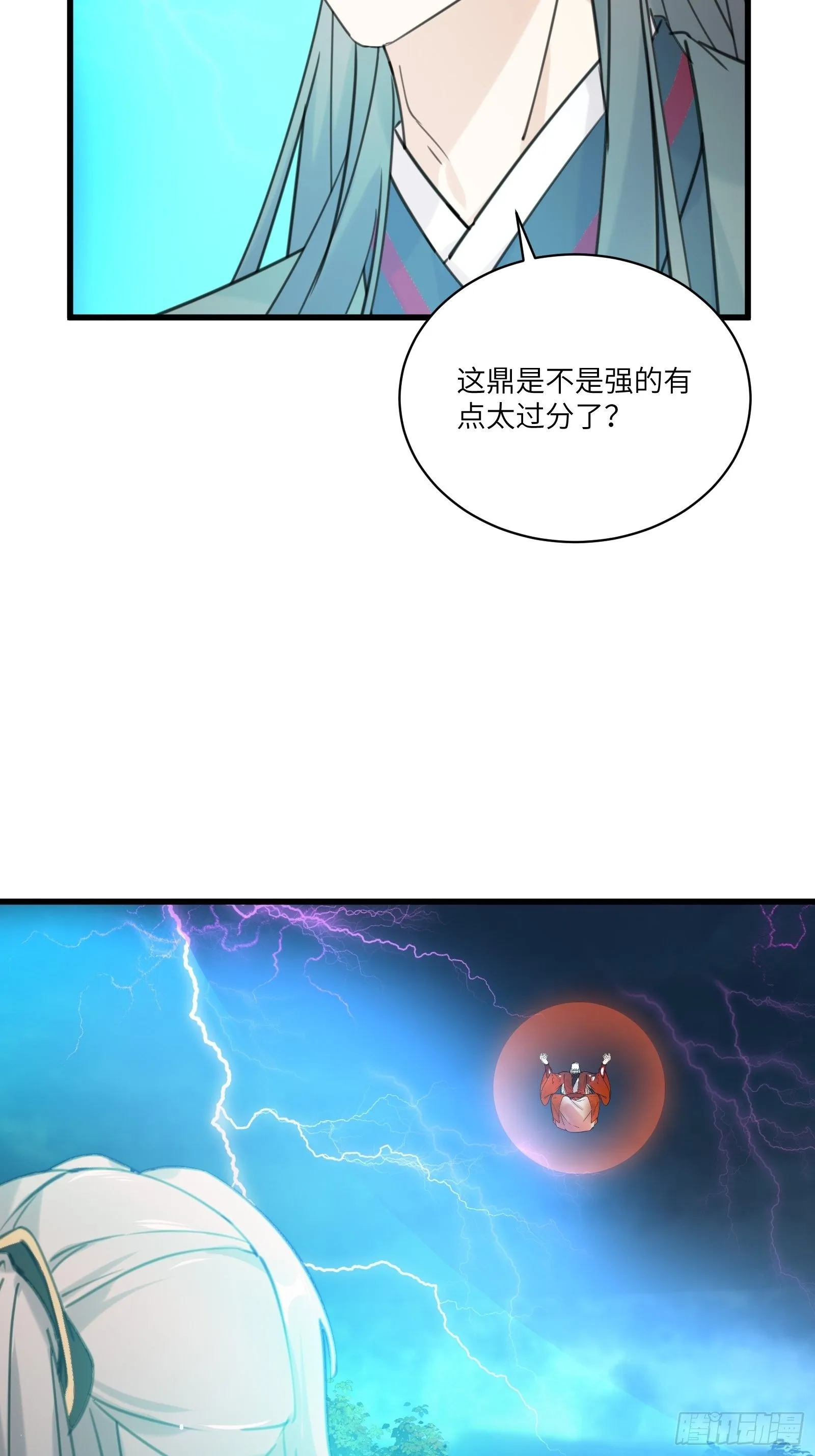 第77话 这就是仙力？ 第9页