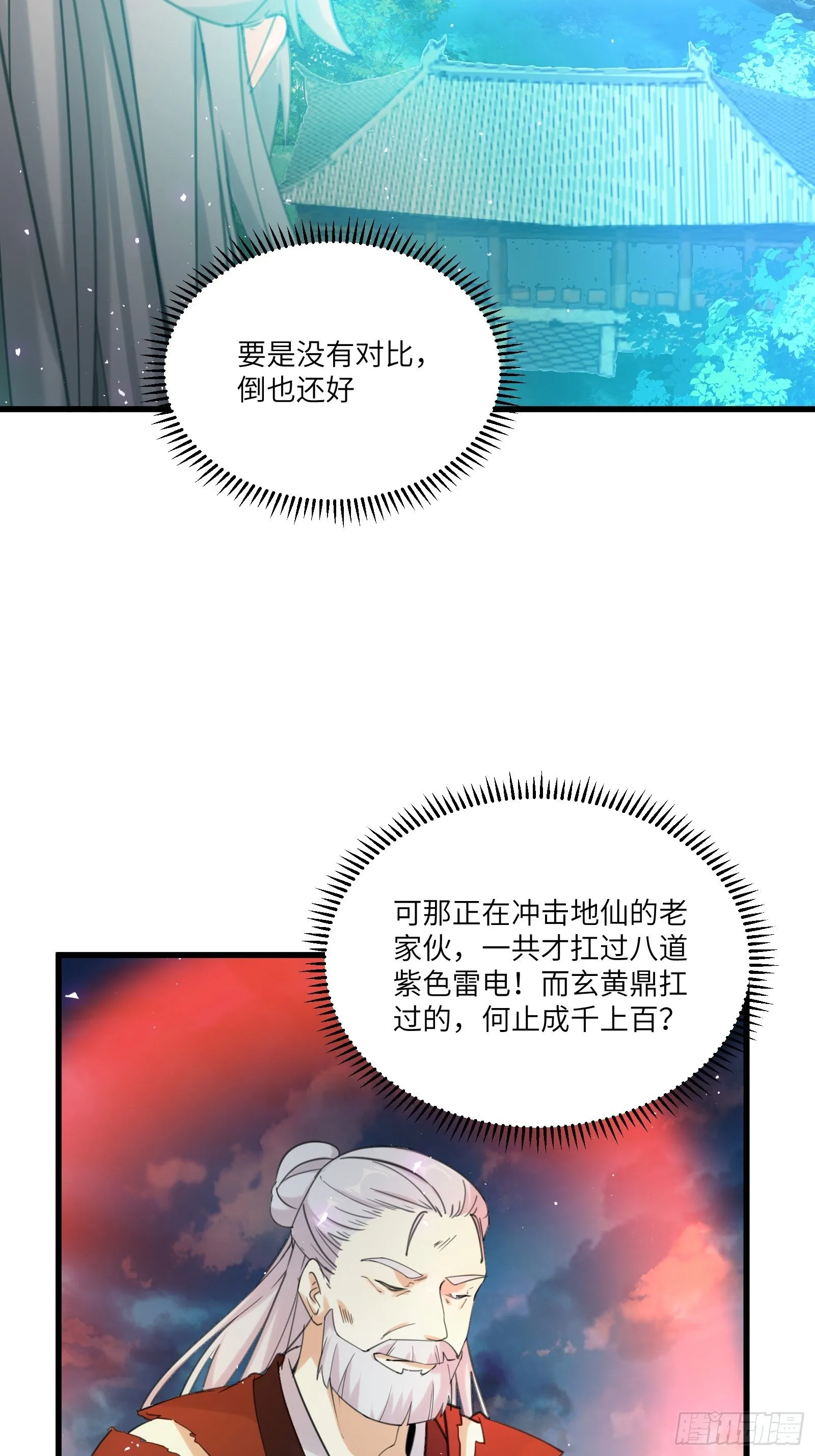 第77话 这就是仙力？ 第10页