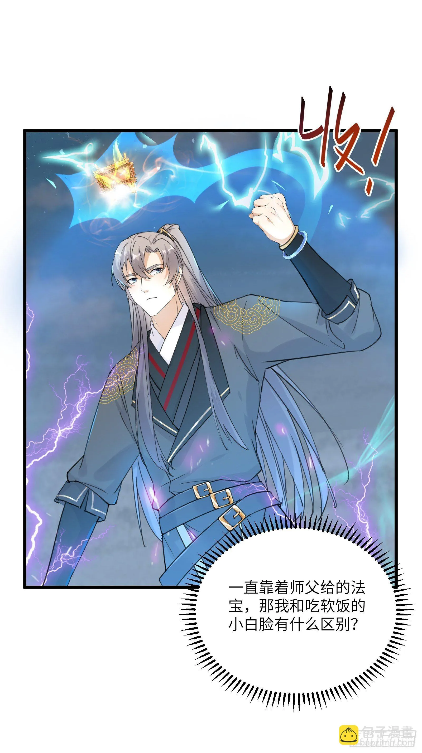 第77话 这就是仙力？ 第12页