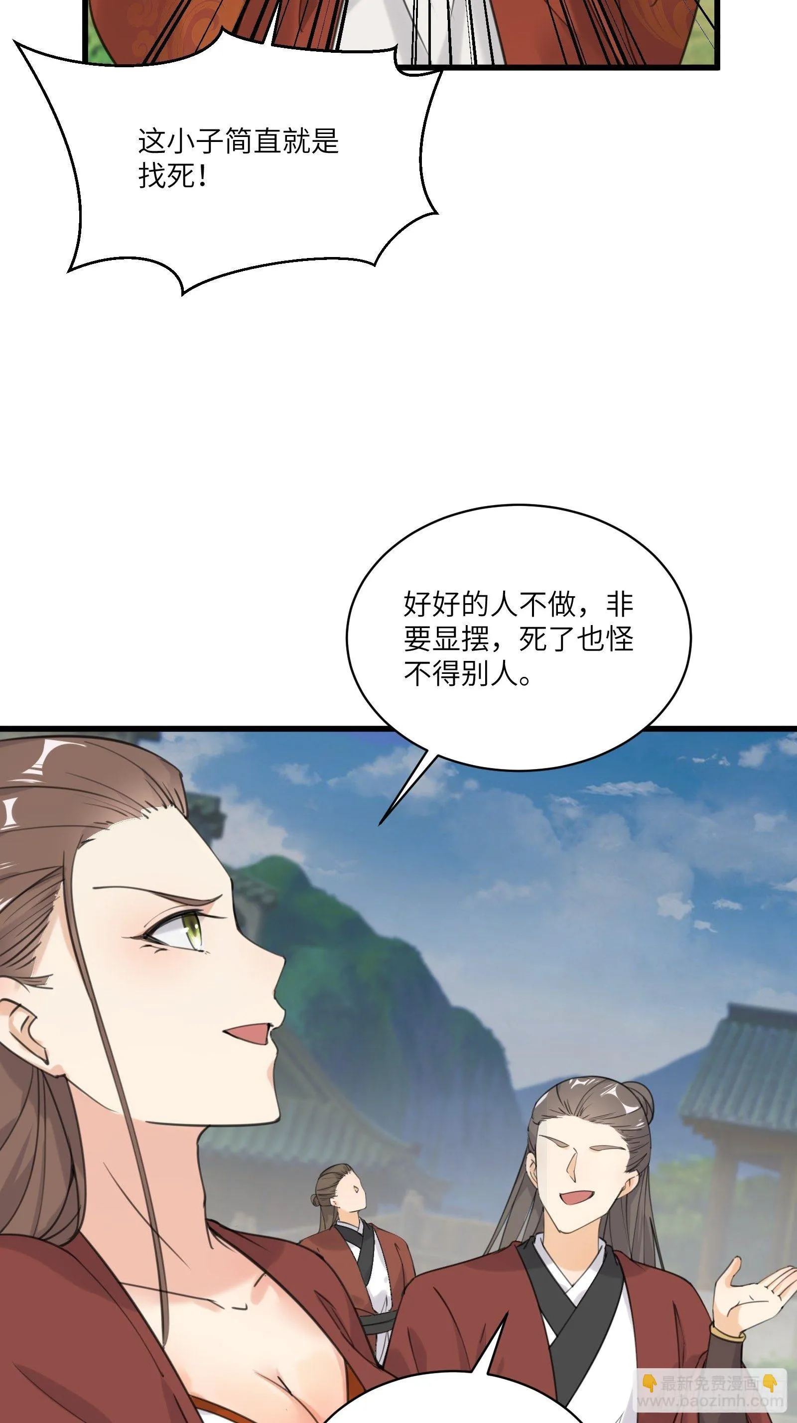 第77话 这就是仙力？ 第16页