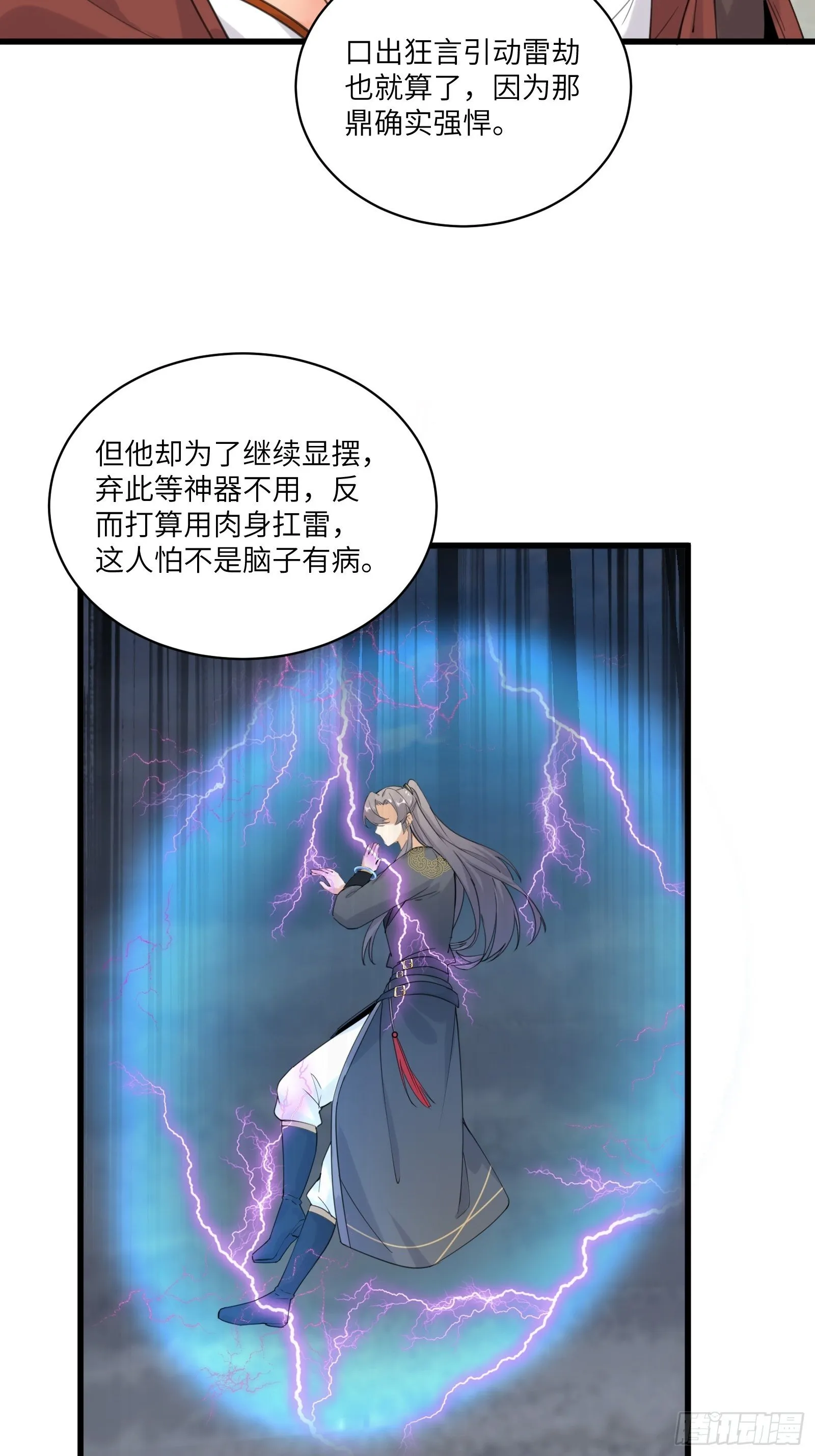 第77话 这就是仙力？ 第17页