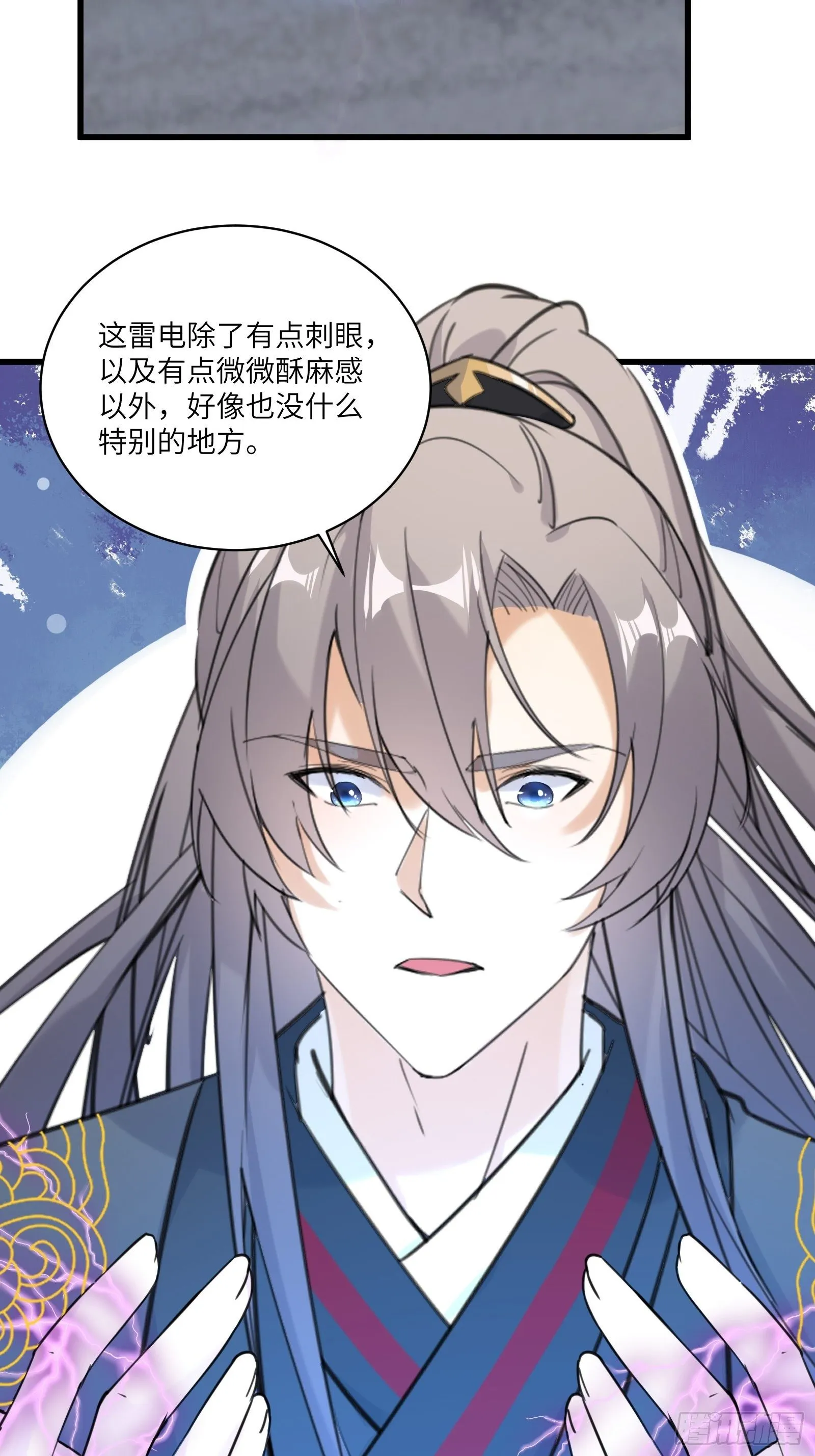 第77话 这就是仙力？ 第18页