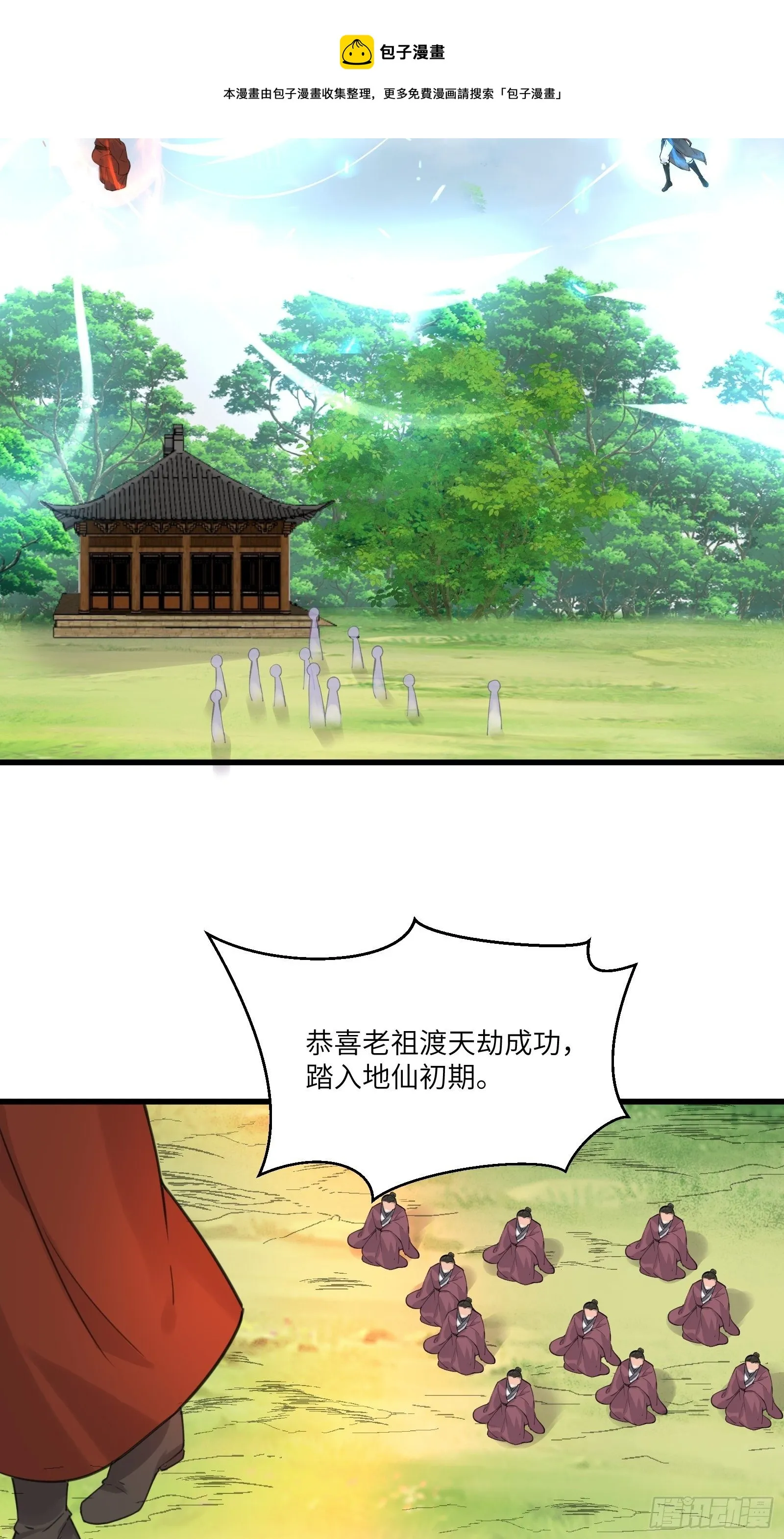 第77话 这就是仙力？ 第24页