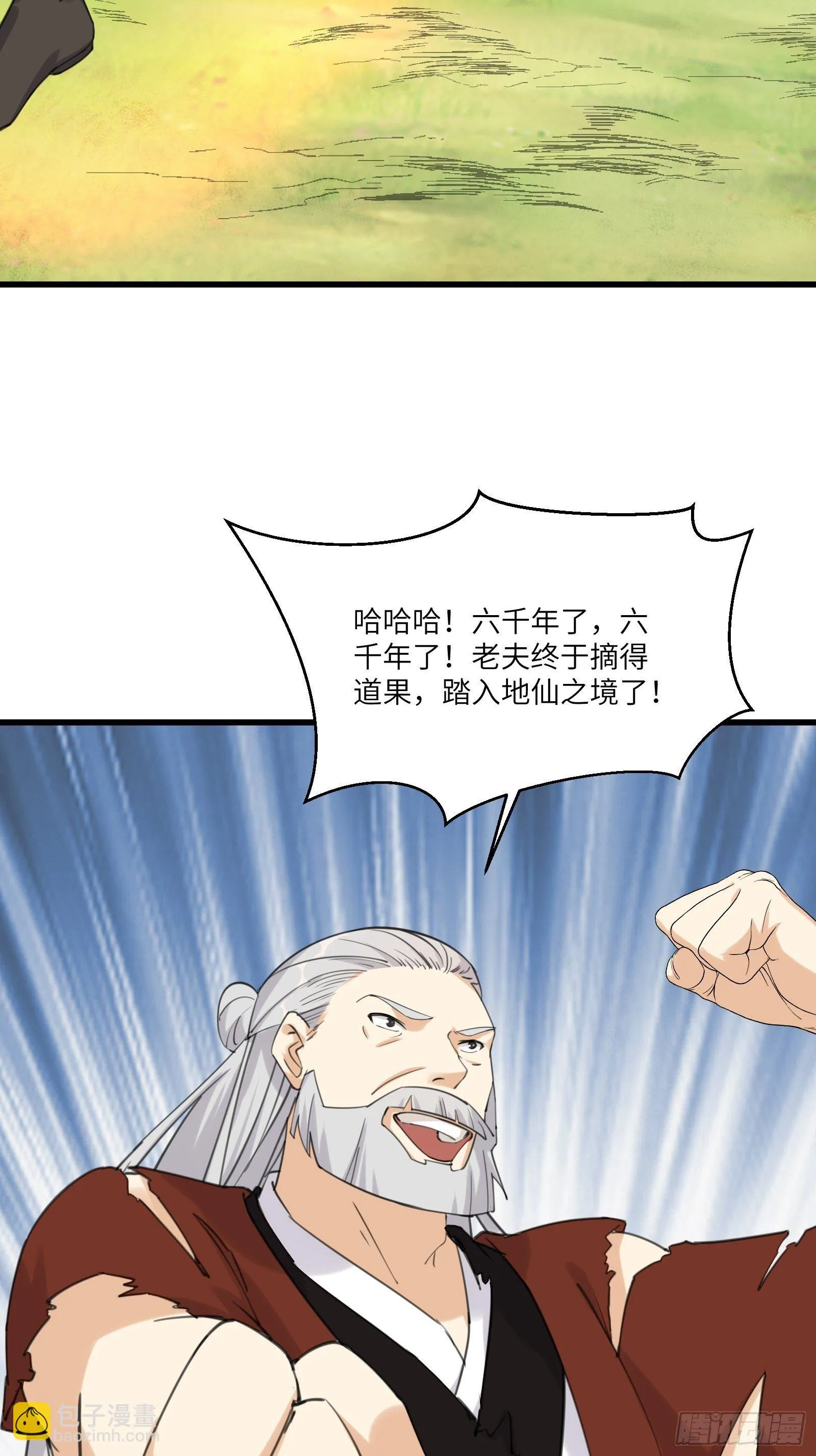 第77话 这就是仙力？ 第25页