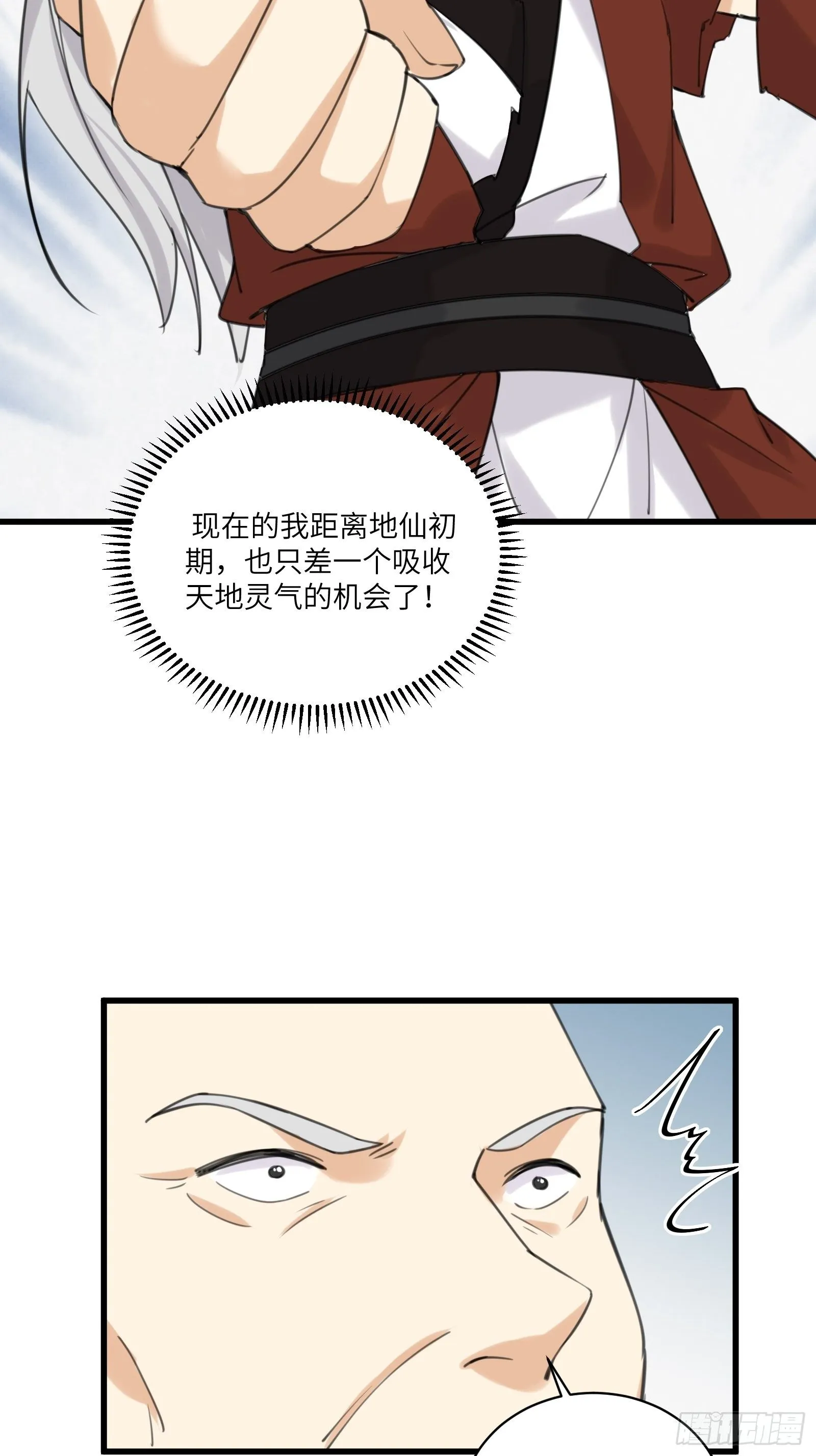 第77话 这就是仙力？ 第26页