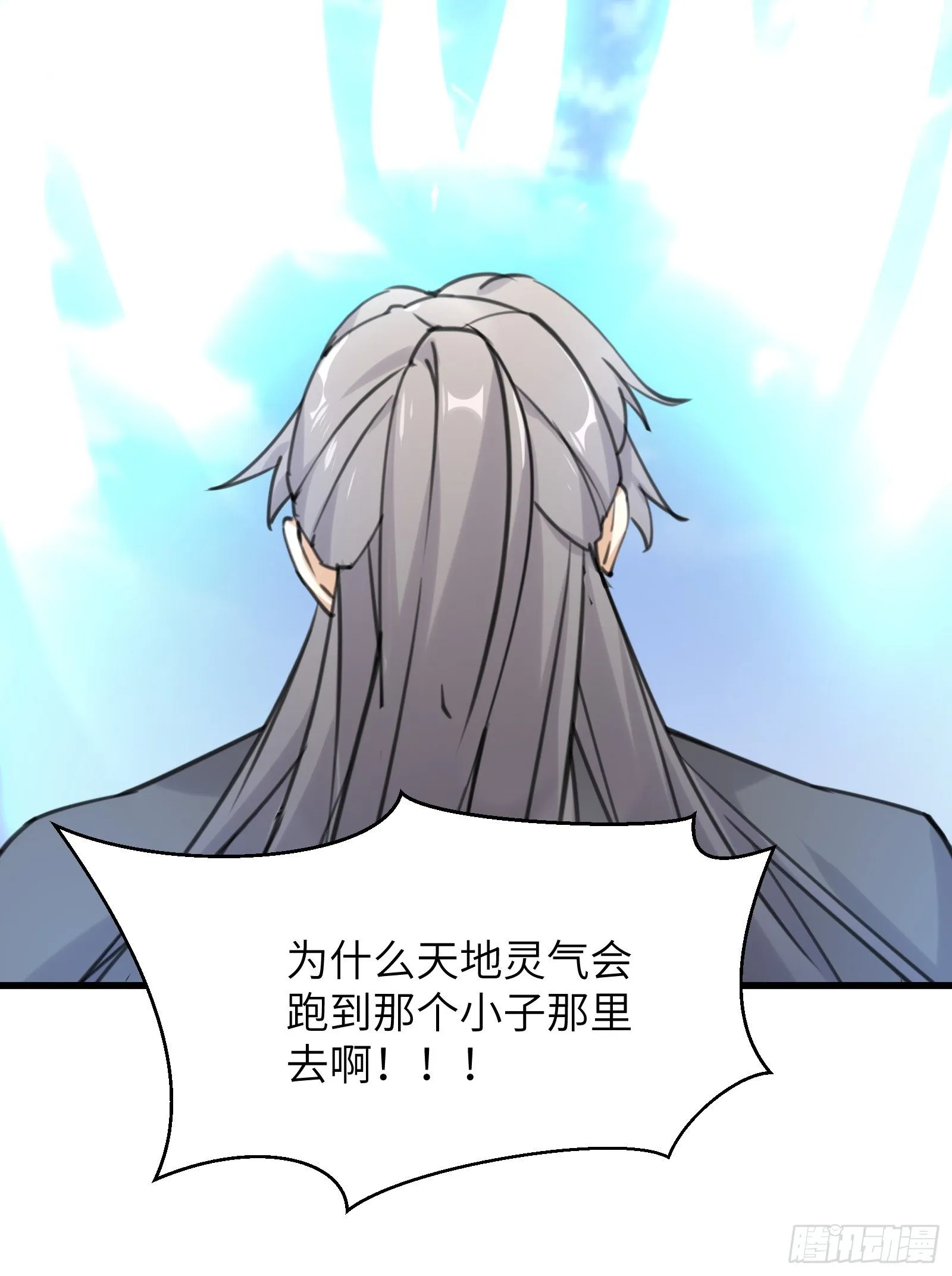 第77话 这就是仙力？ 第29页