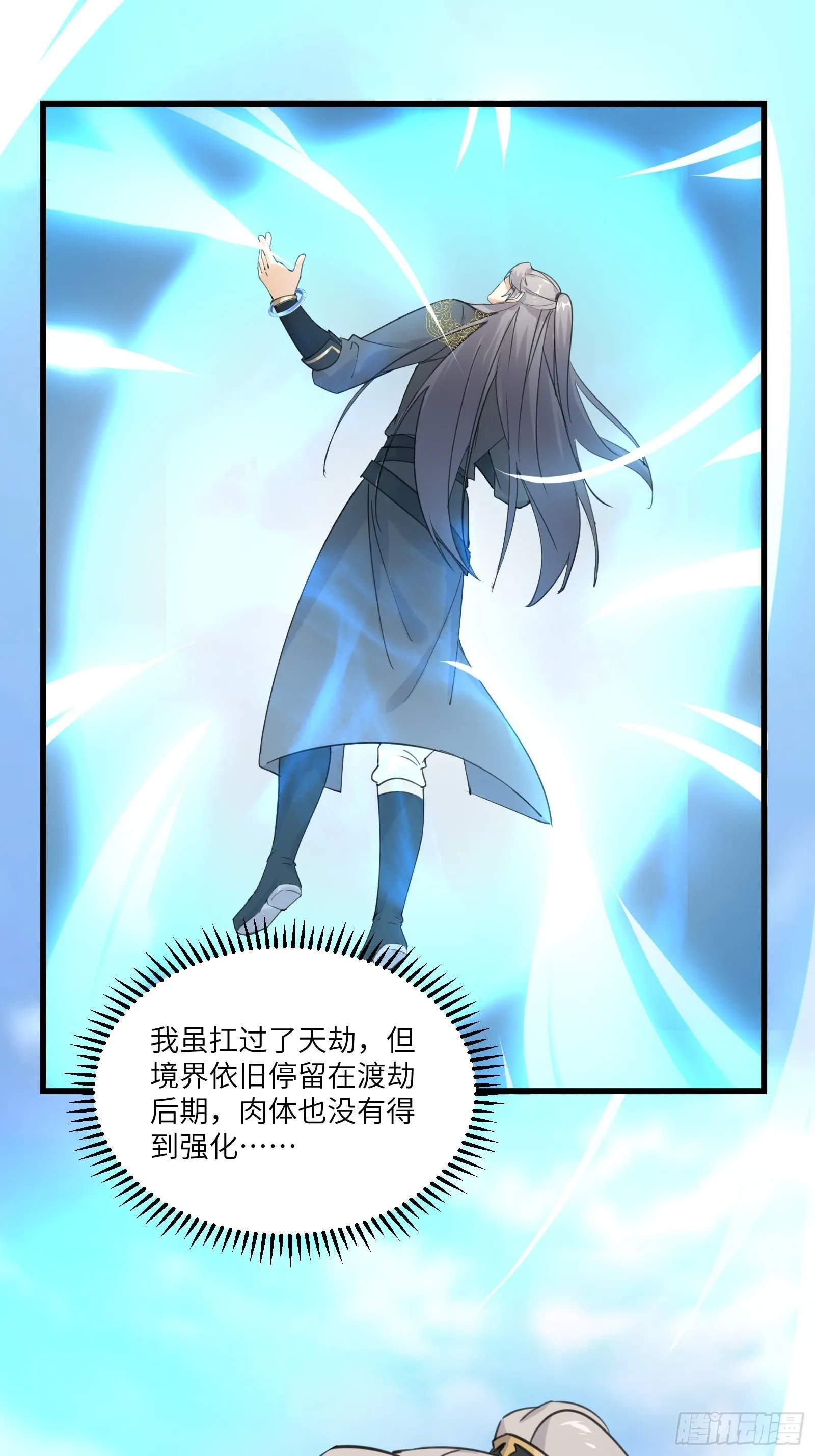 第77话 这就是仙力？ 第31页