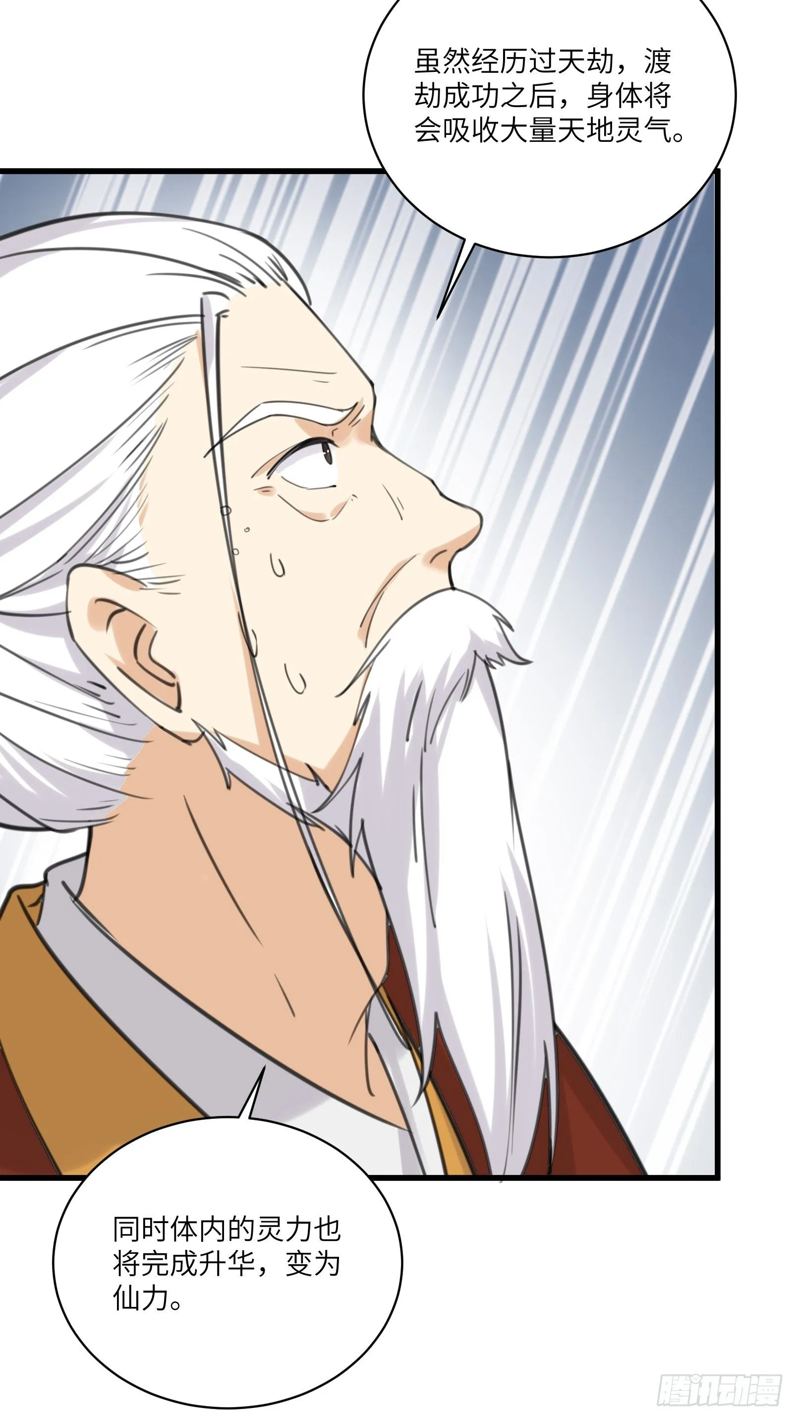第77话 这就是仙力？ 第34页