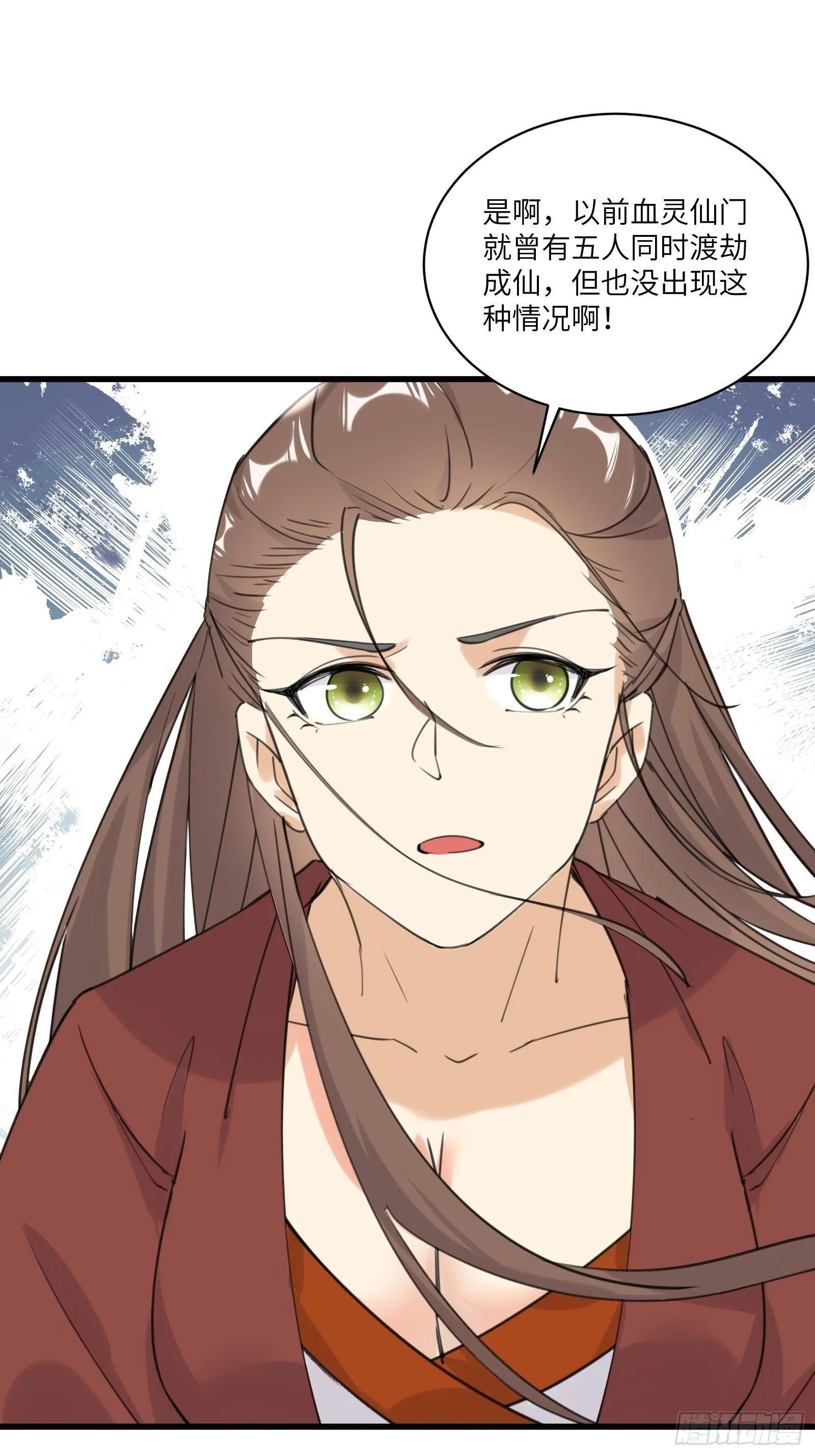 第77话 这就是仙力？ 第36页