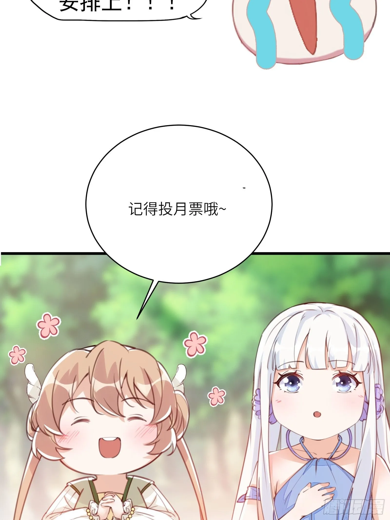 第77话 这就是仙力？ 第43页