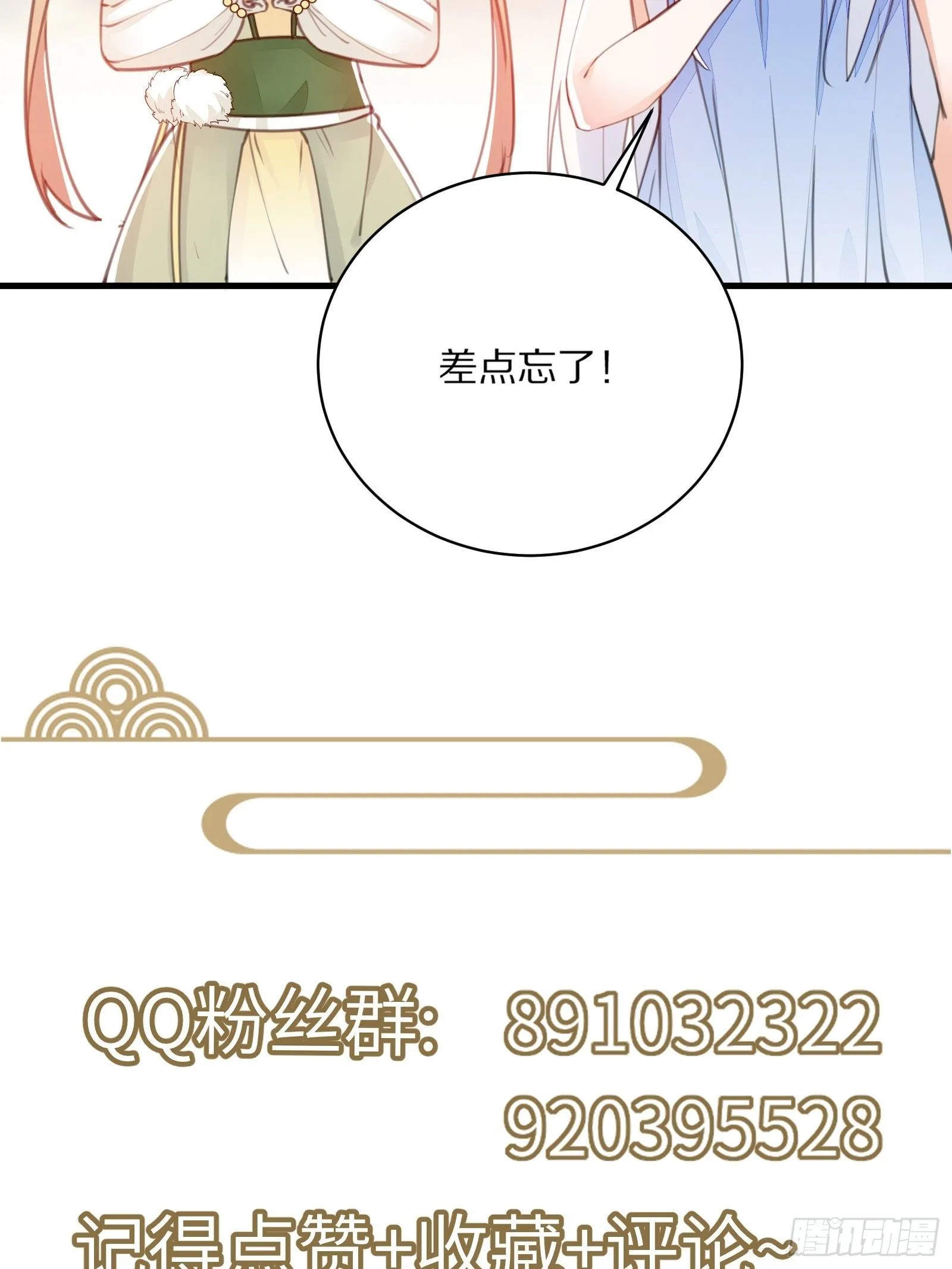 第77话 这就是仙力？ 第44页