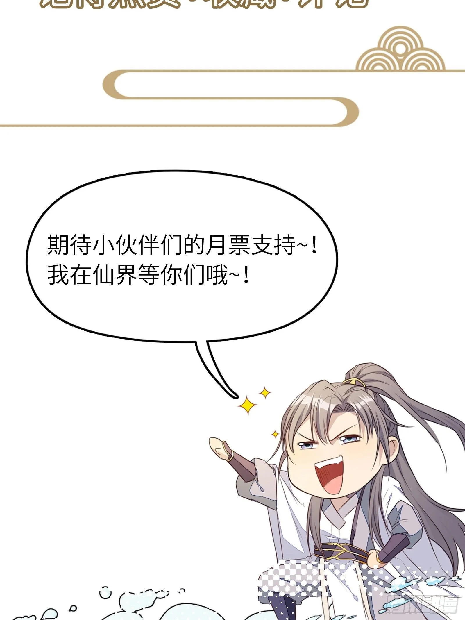 第77话 这就是仙力？ 第45页