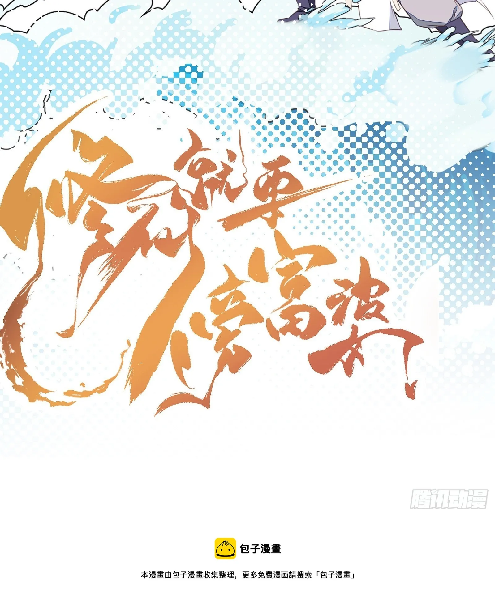 第77话 这就是仙力？ 第46页