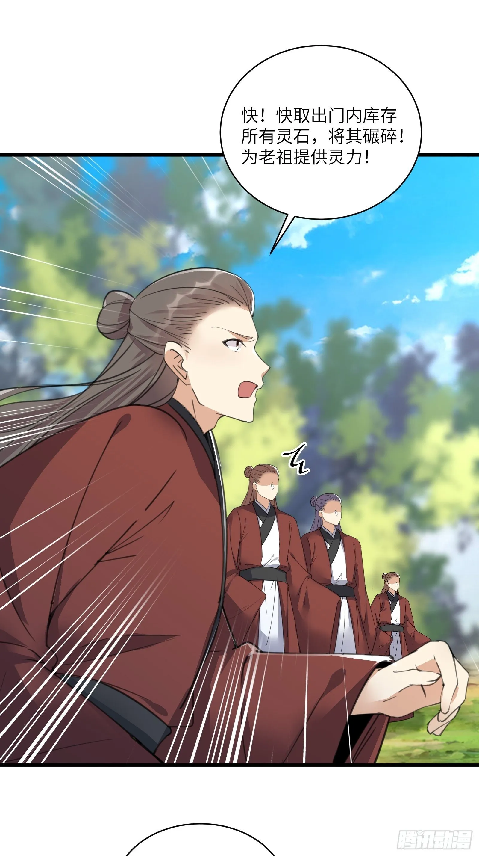 第78话 地仙之境！ 第3页