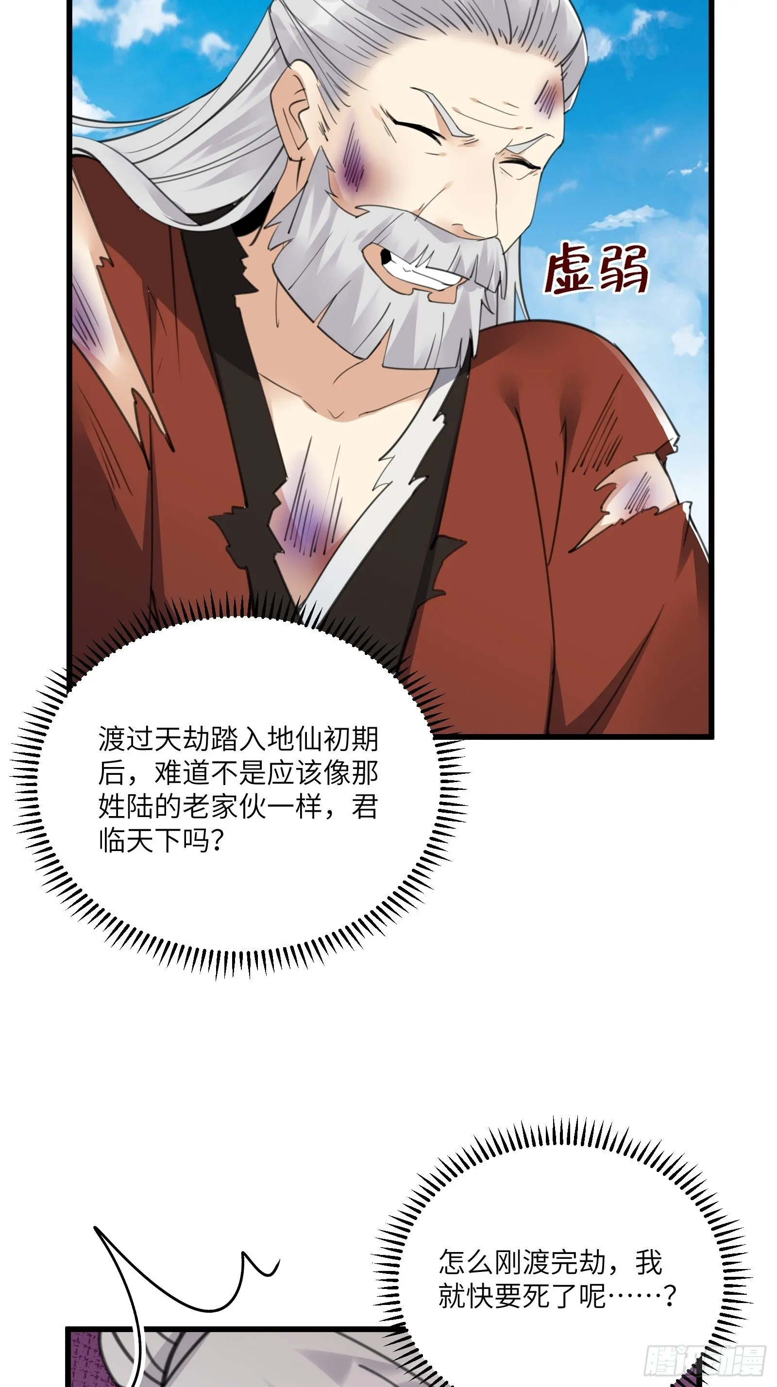 第78话 地仙之境！ 第5页