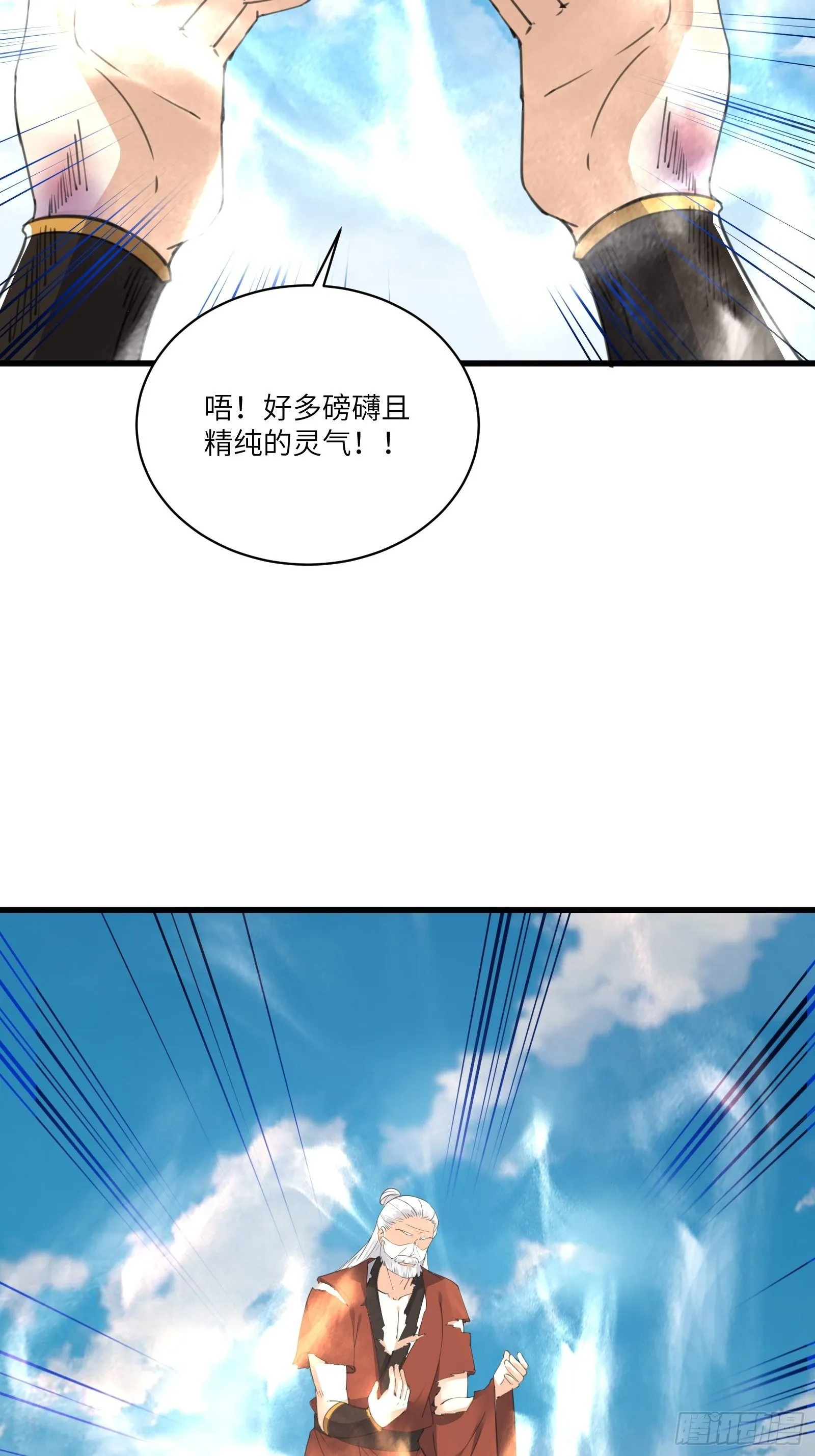 第78话 地仙之境！ 第7页