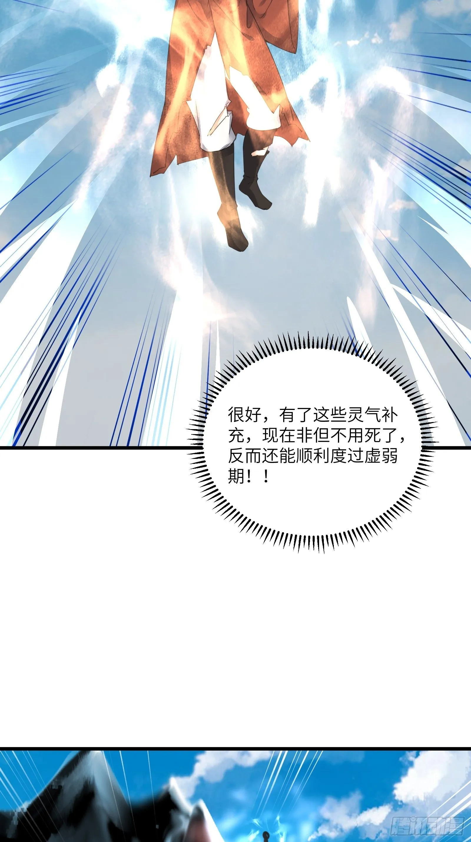 第78话 地仙之境！ 第8页