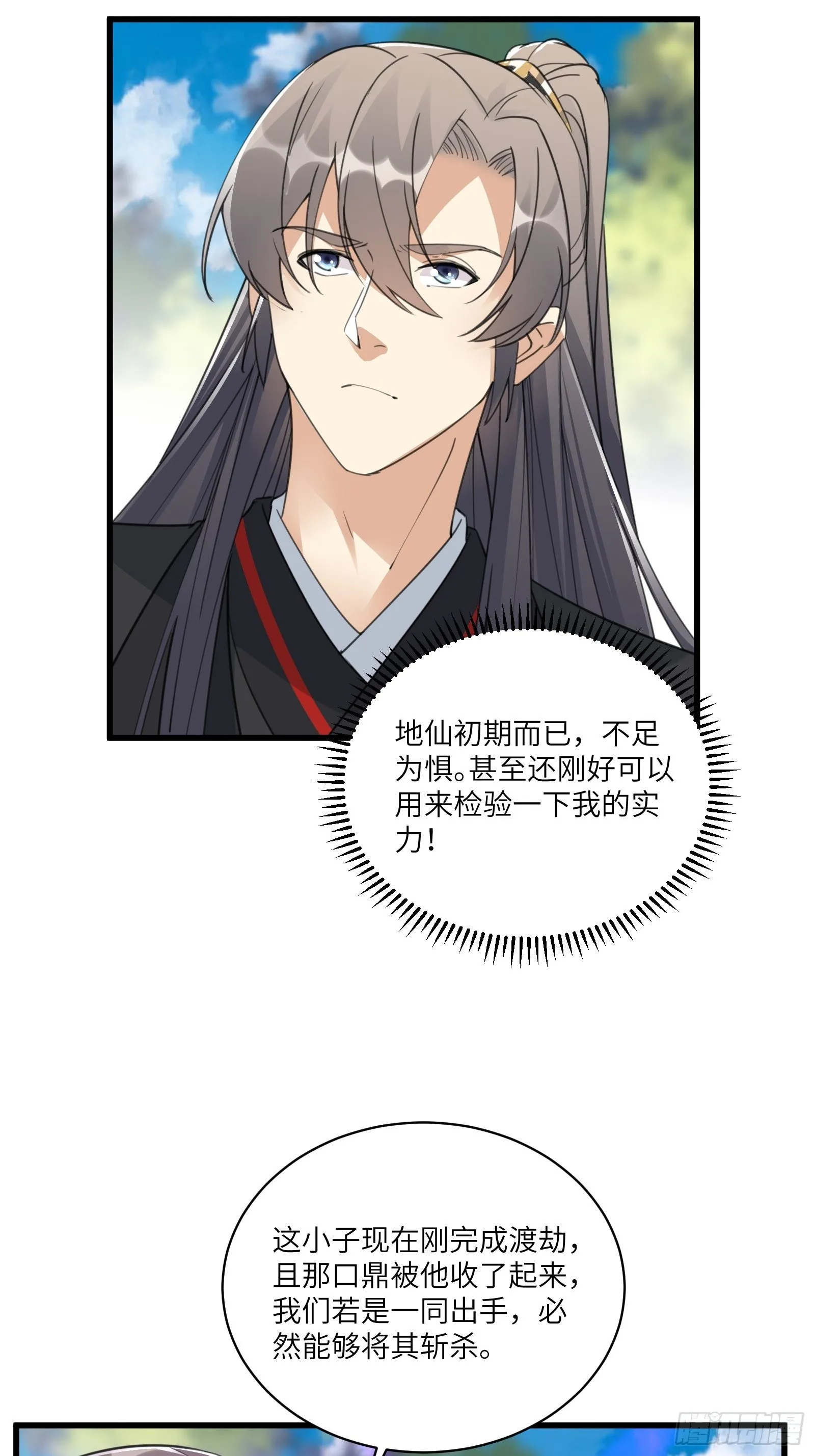 第78话 地仙之境！ 第10页