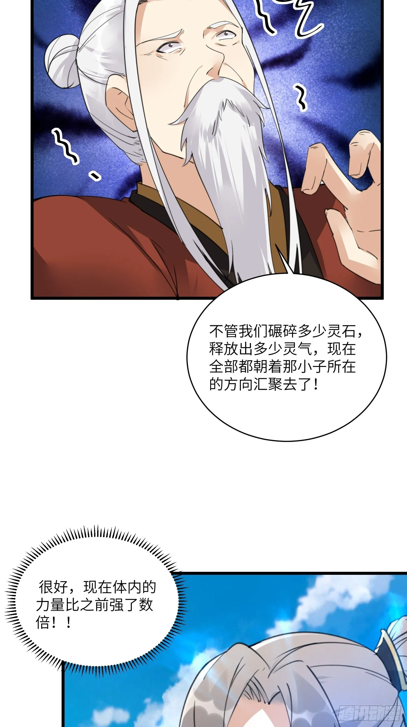 第78话 地仙之境！ 第15页