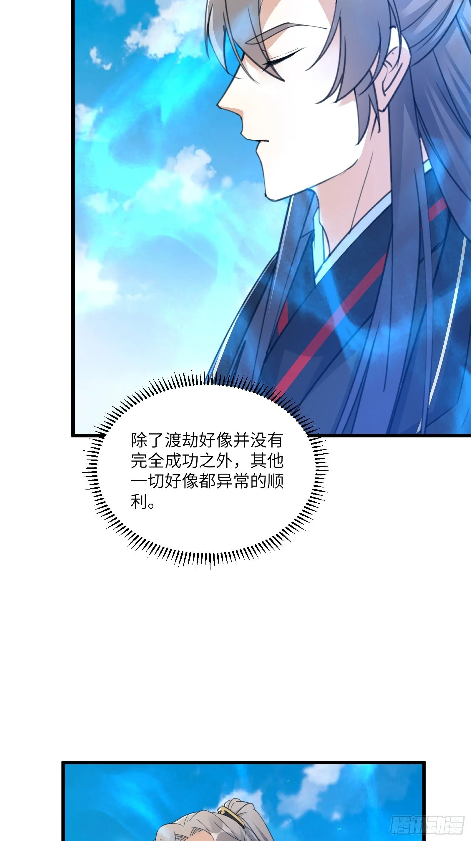 第78话 地仙之境！ 第16页
