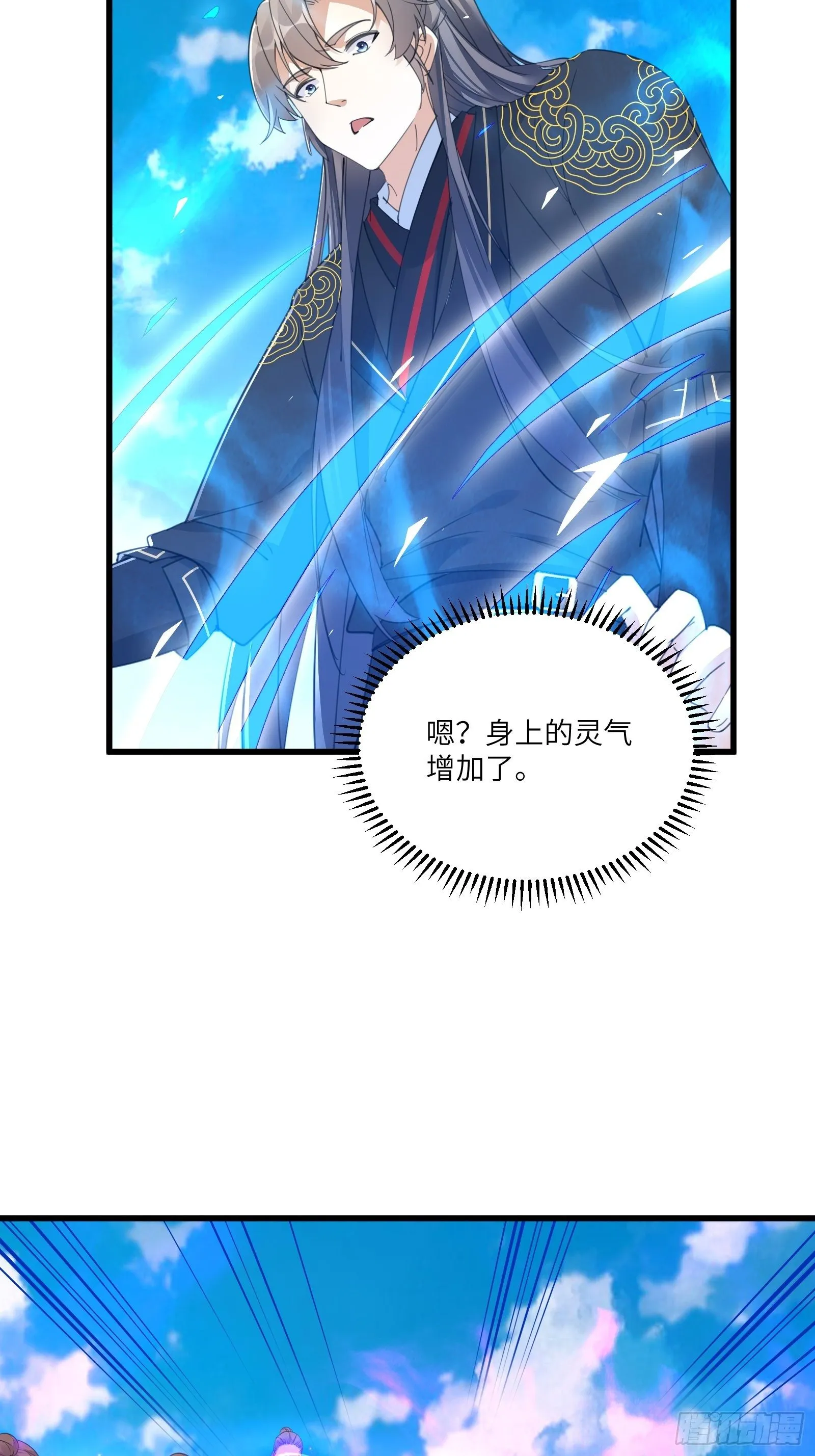 第78话 地仙之境！ 第17页