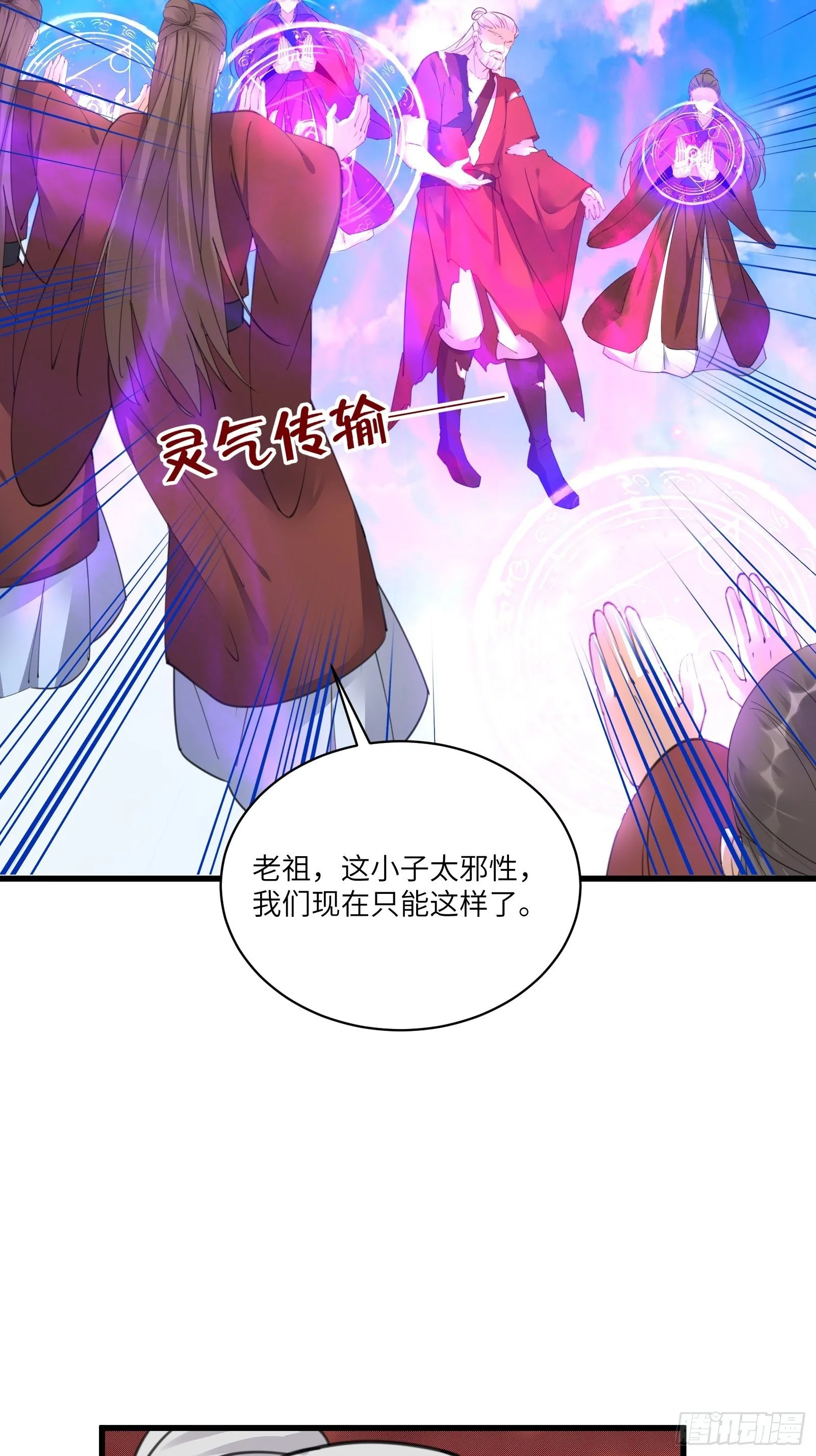 第78话 地仙之境！ 第18页