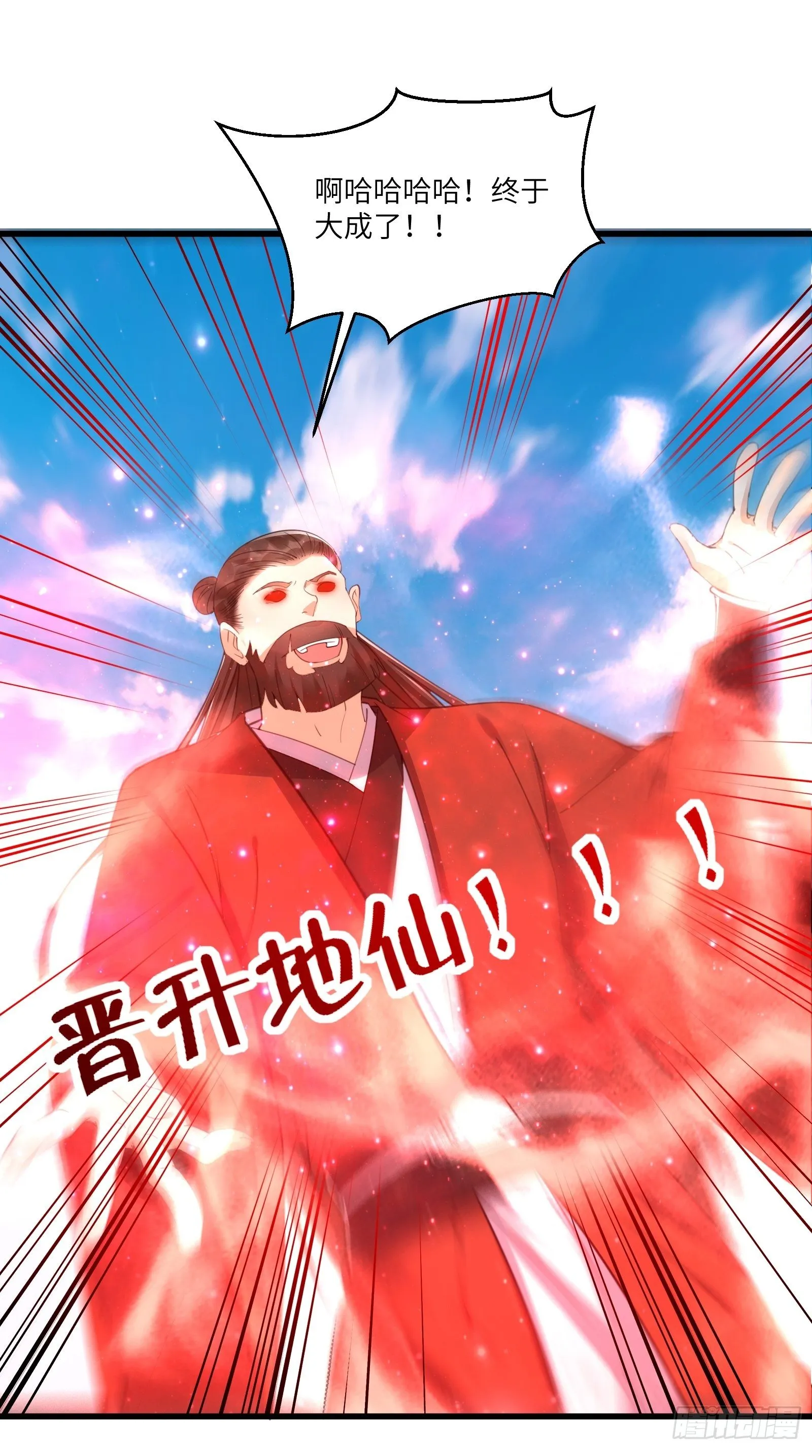 第78话 地仙之境！ 第21页