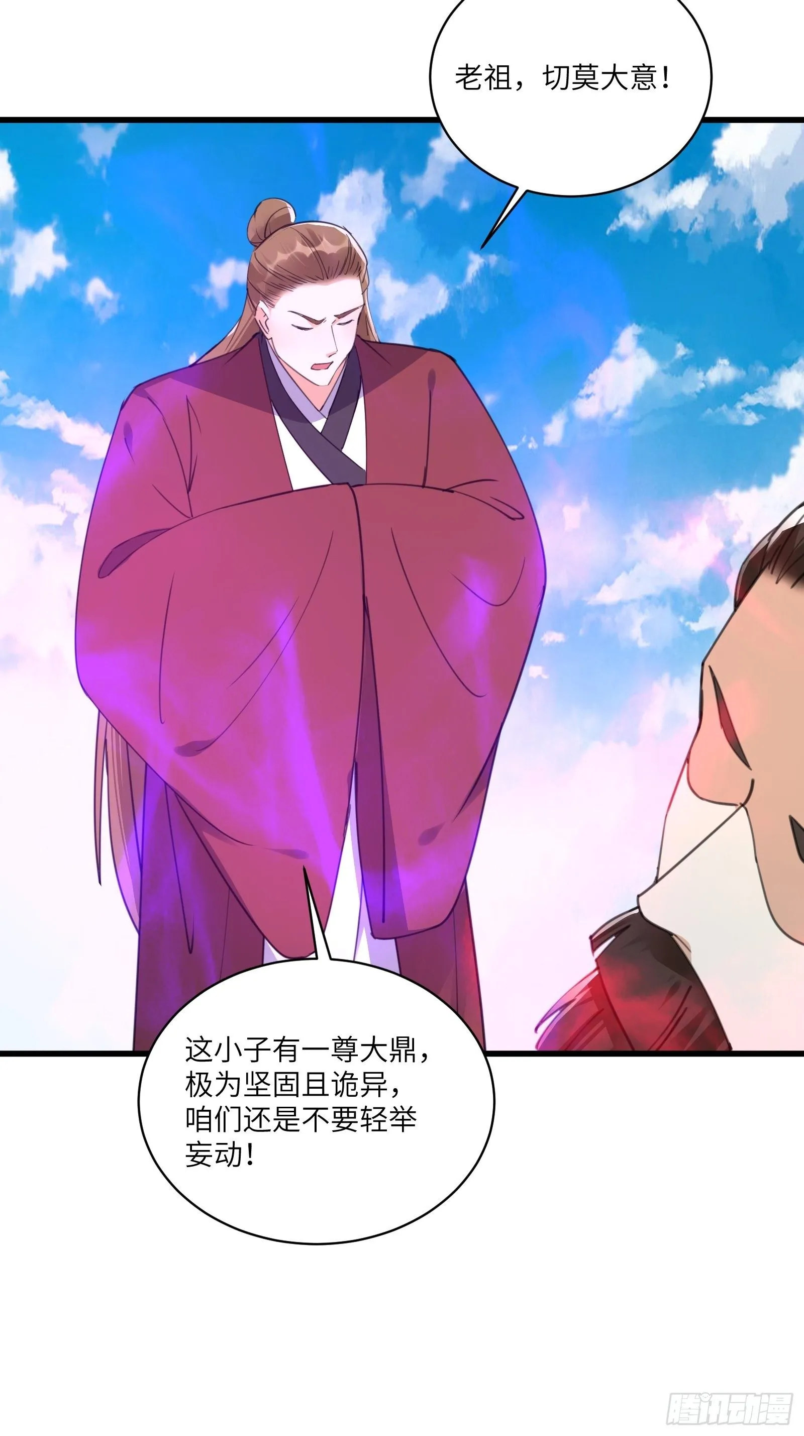 第78话 地仙之境！ 第26页