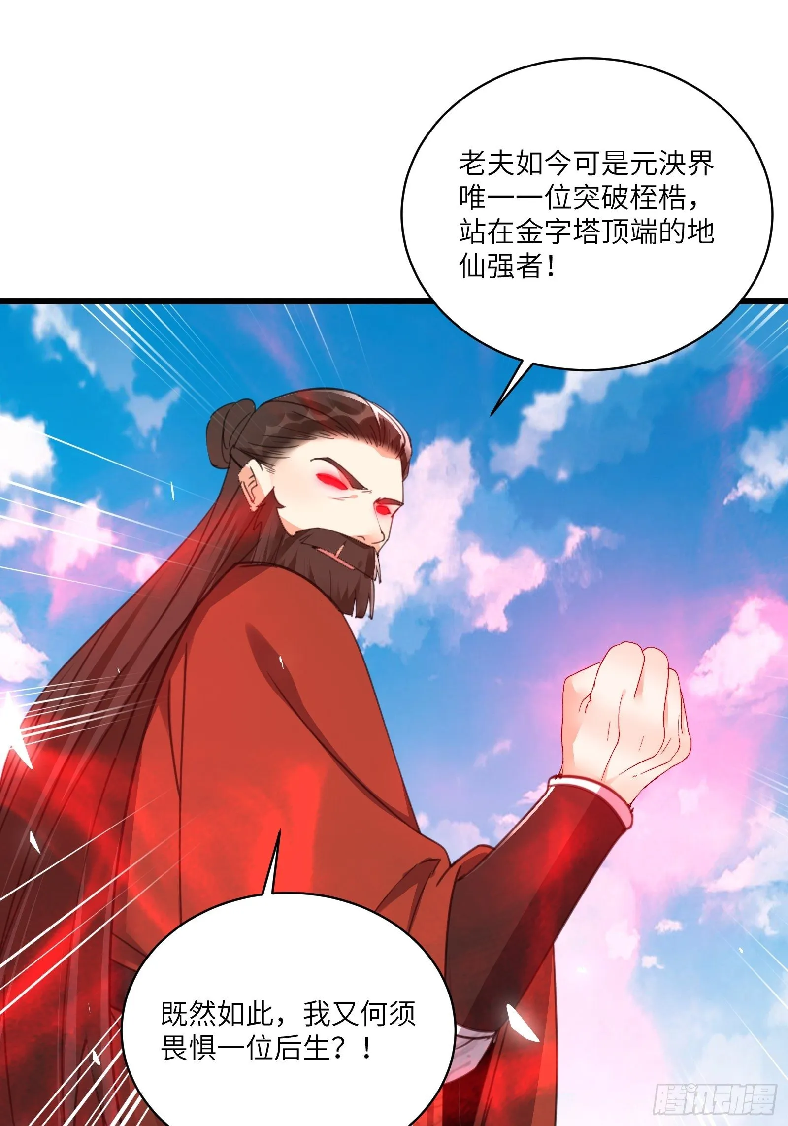 第78话 地仙之境！ 第30页