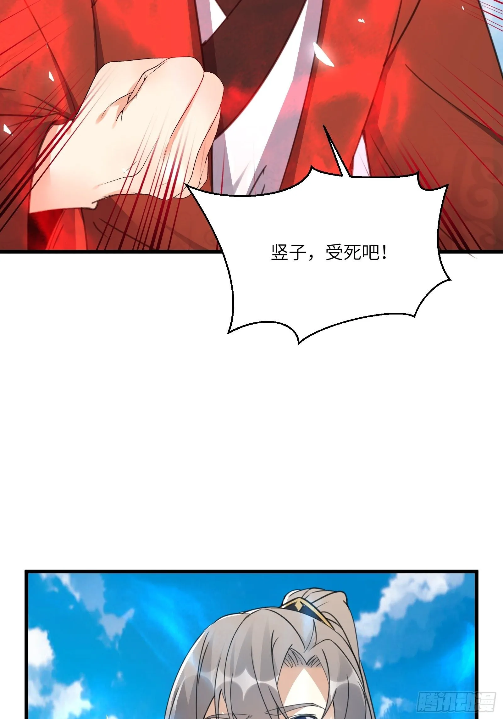 第78话 地仙之境！ 第32页