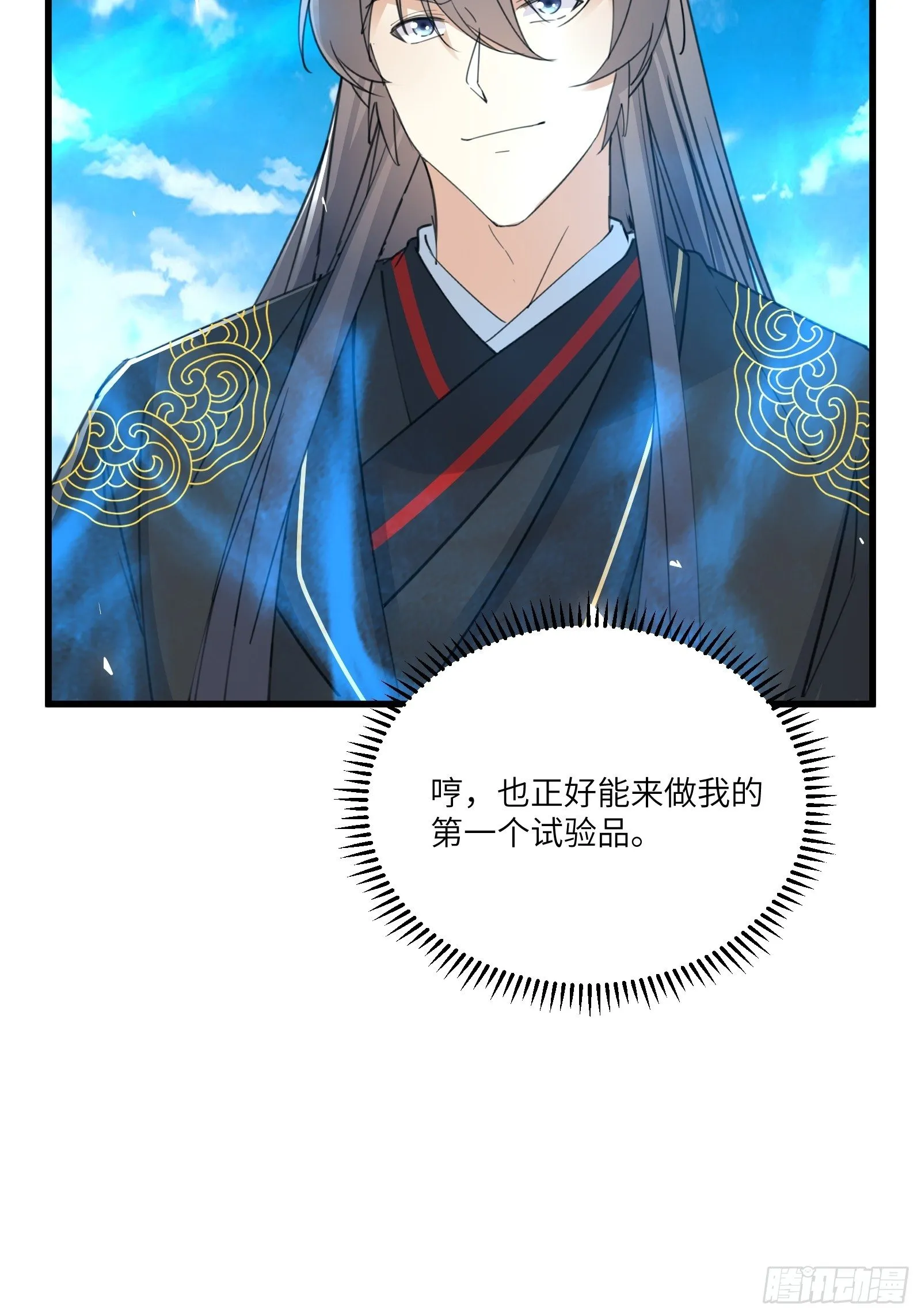 第78话 地仙之境！ 第33页