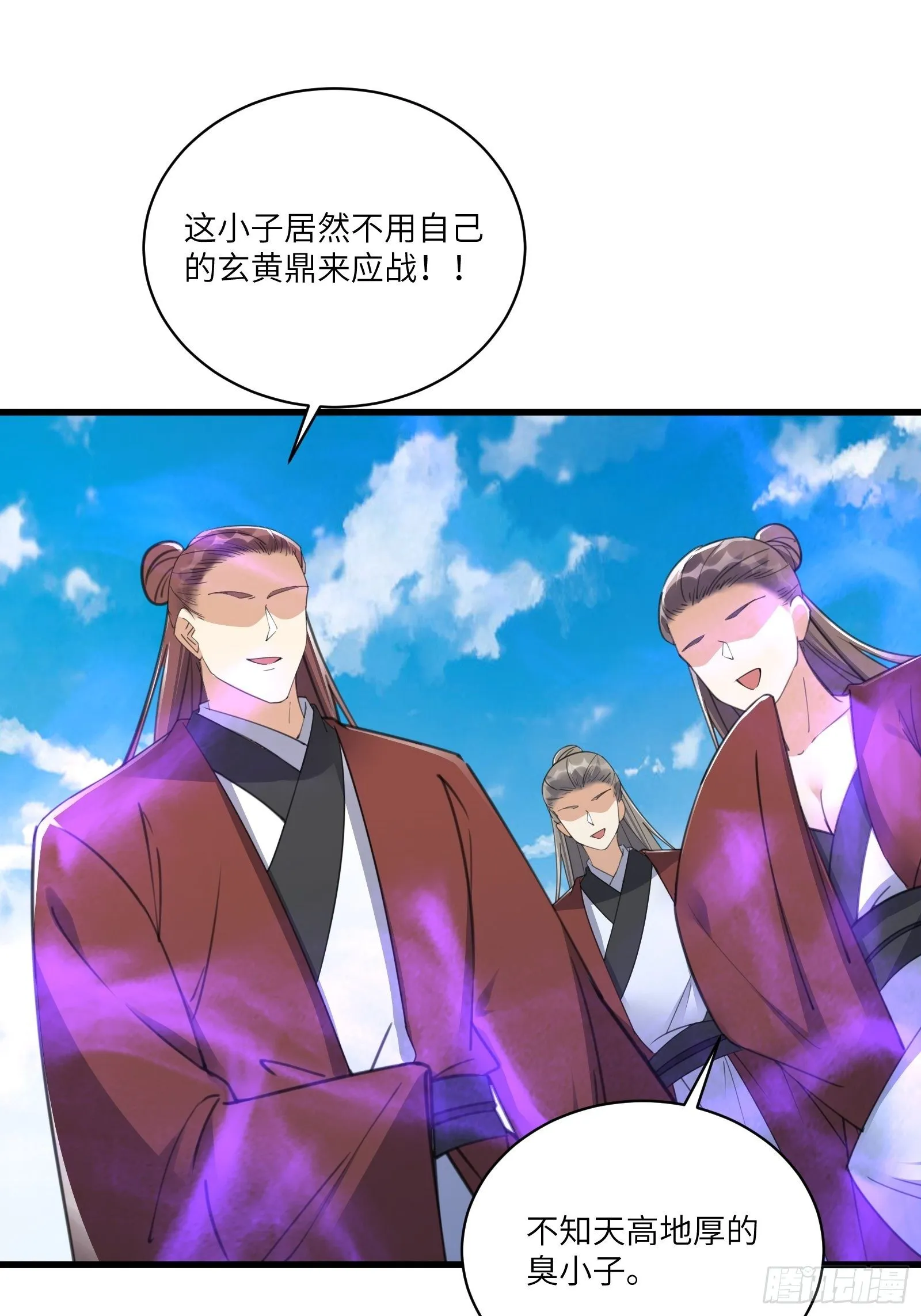 第78话 地仙之境！ 第35页