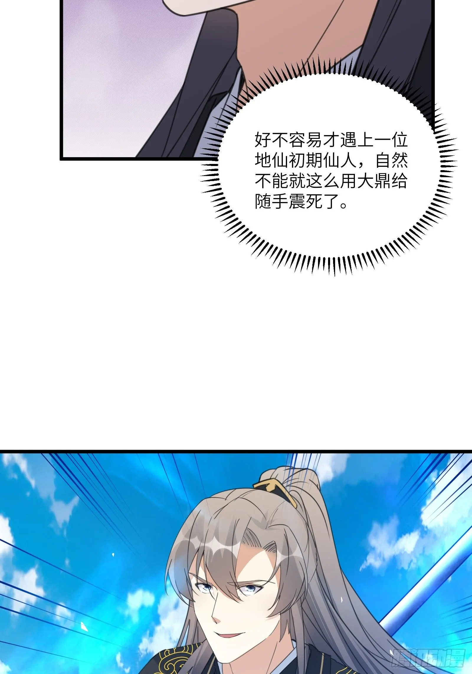 第78话 地仙之境！ 第37页