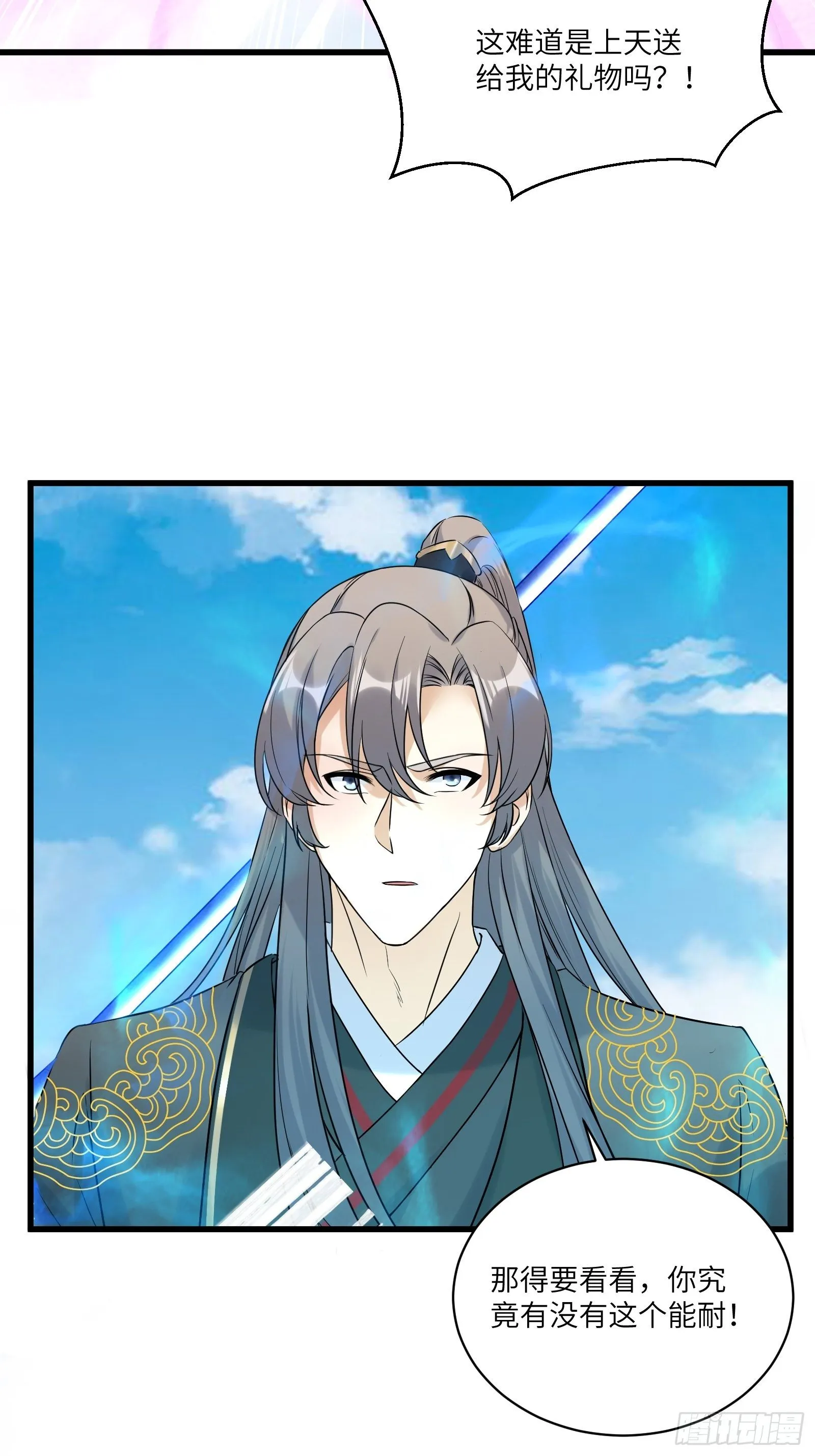 第79话 想要以多欺少？ 第7页