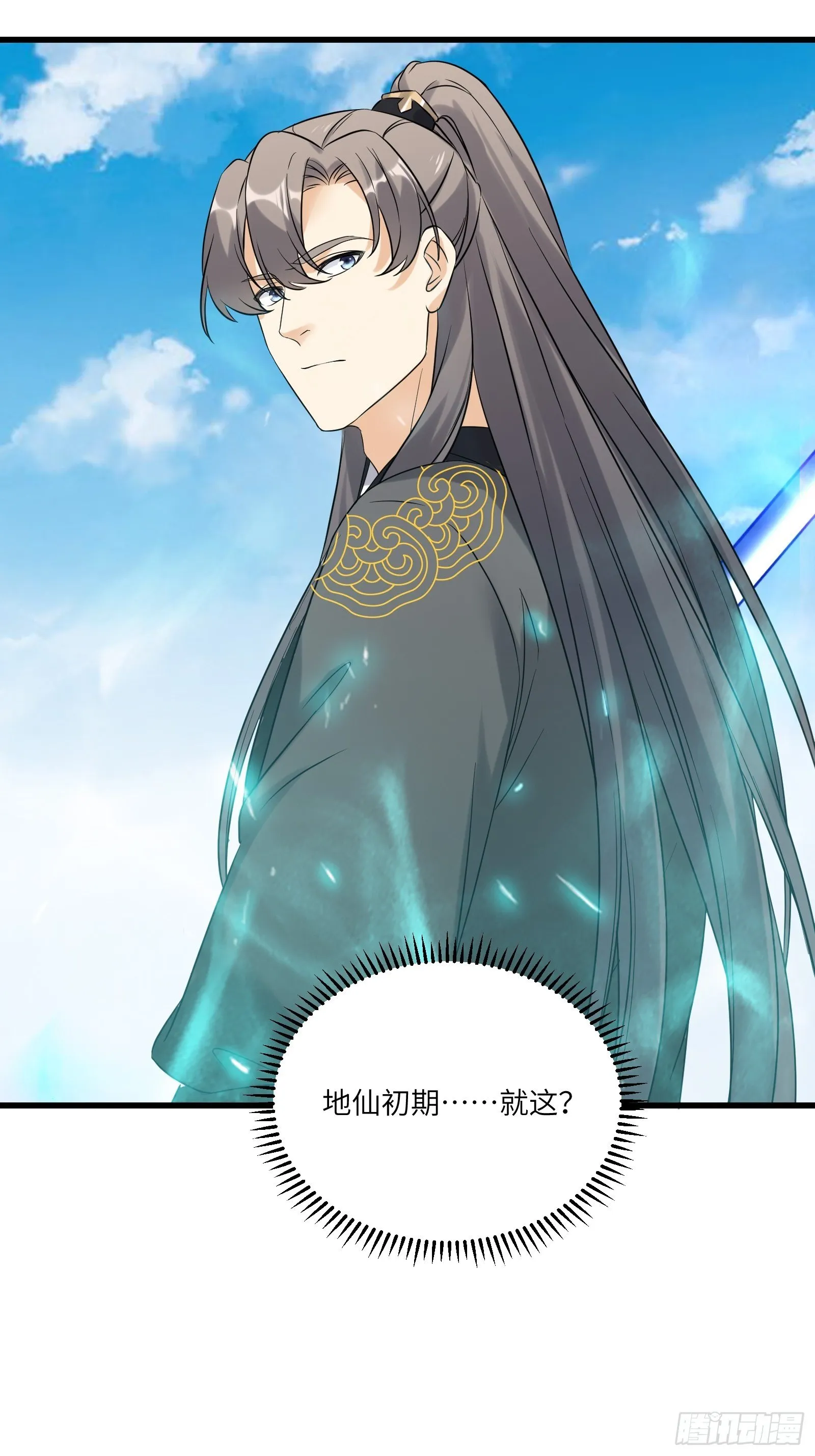 第79话 想要以多欺少？ 第14页