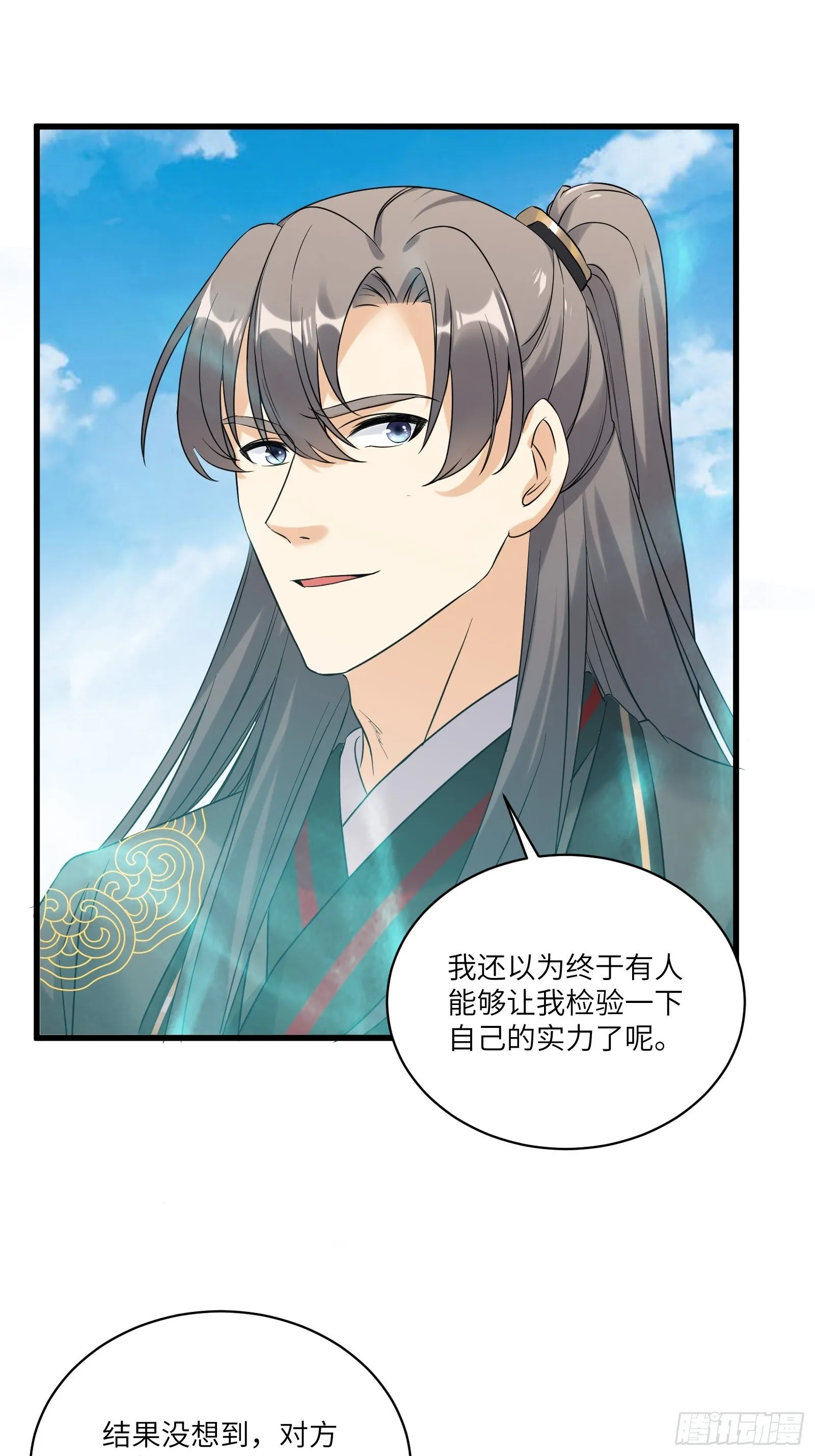 第79话 想要以多欺少？ 第15页